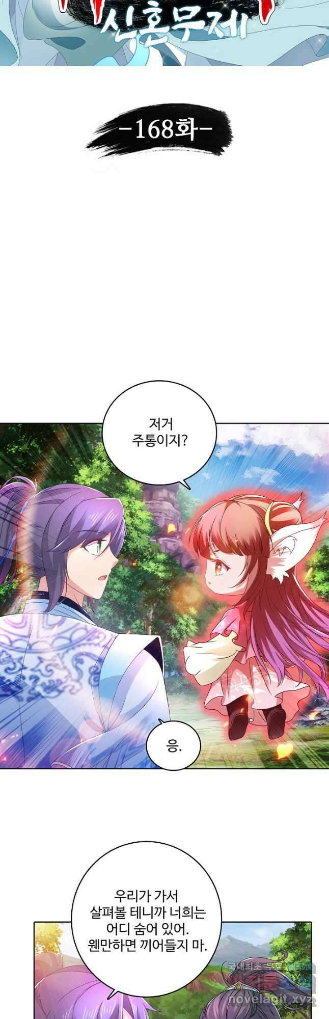 신혼무제 168화 4