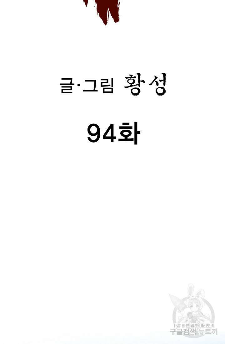 퇴마축귀 94화 2