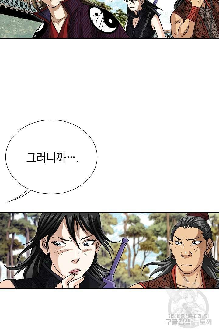 퇴마축귀 94화 5