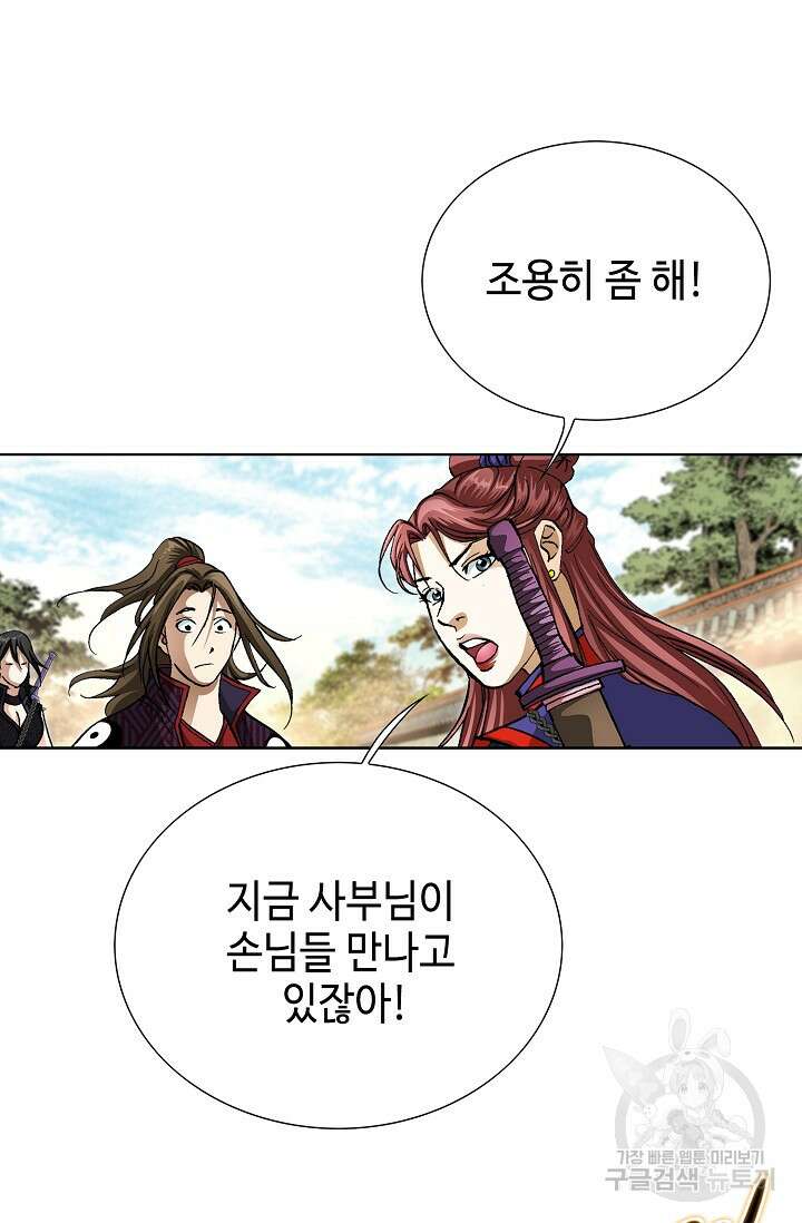 퇴마축귀 94화 7