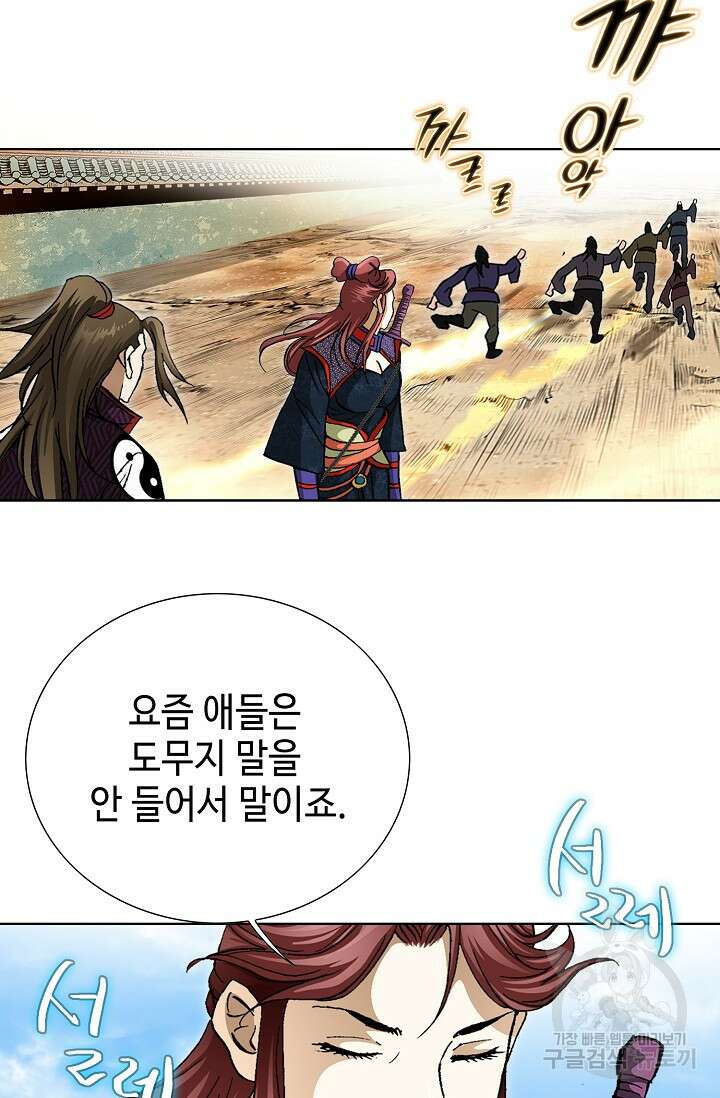 퇴마축귀 94화 8