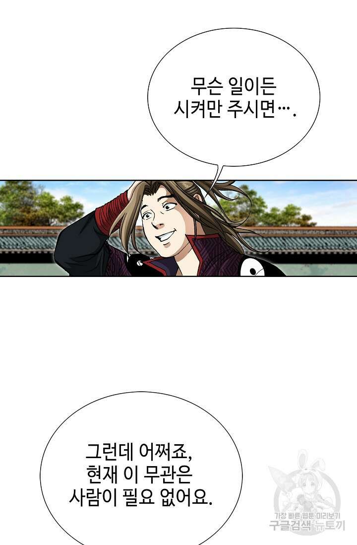 퇴마축귀 94화 10
