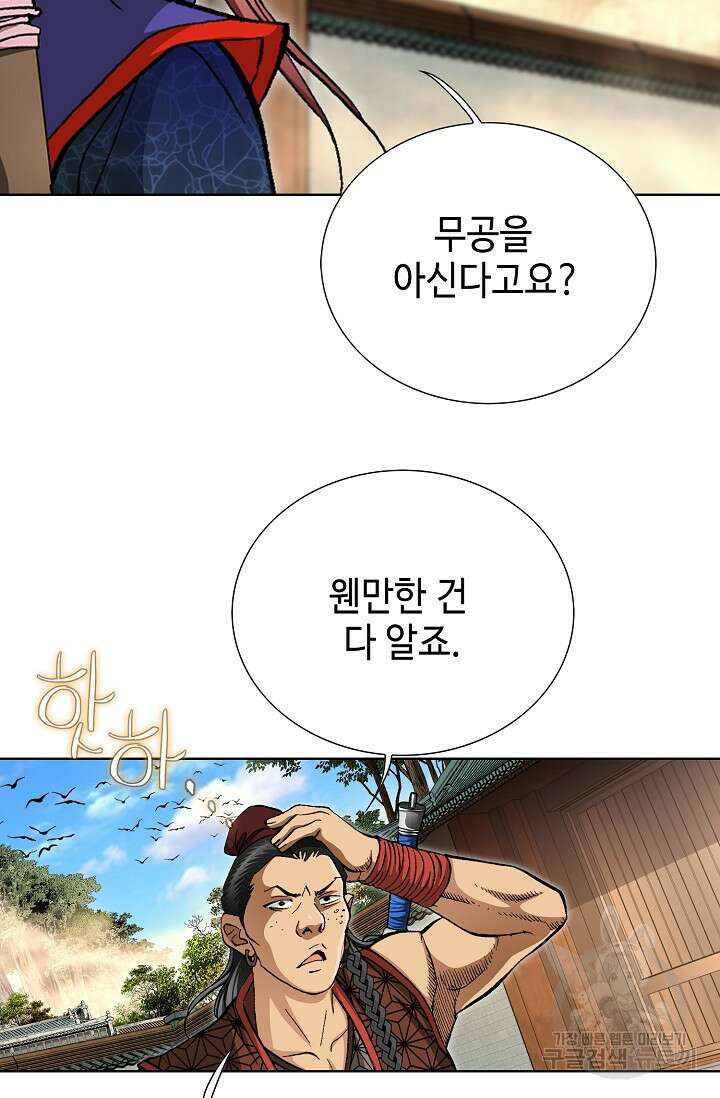 퇴마축귀 94화 17