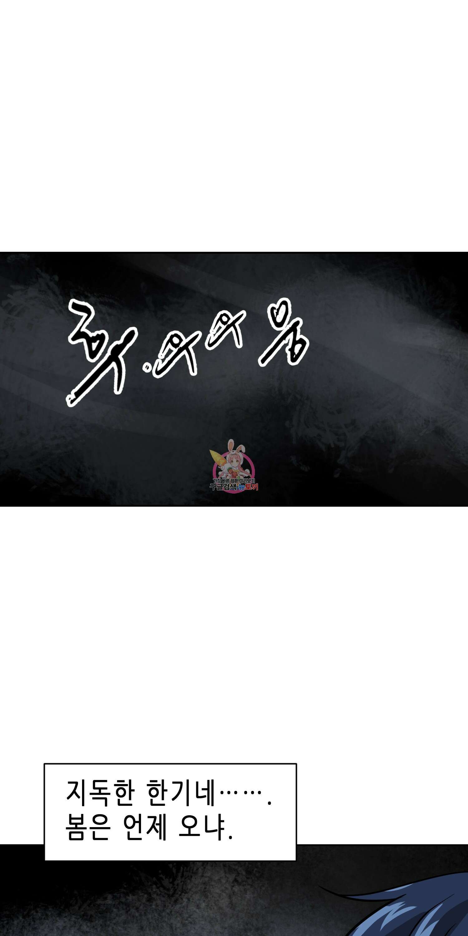 무한 레벨업 in 무림 68화 1