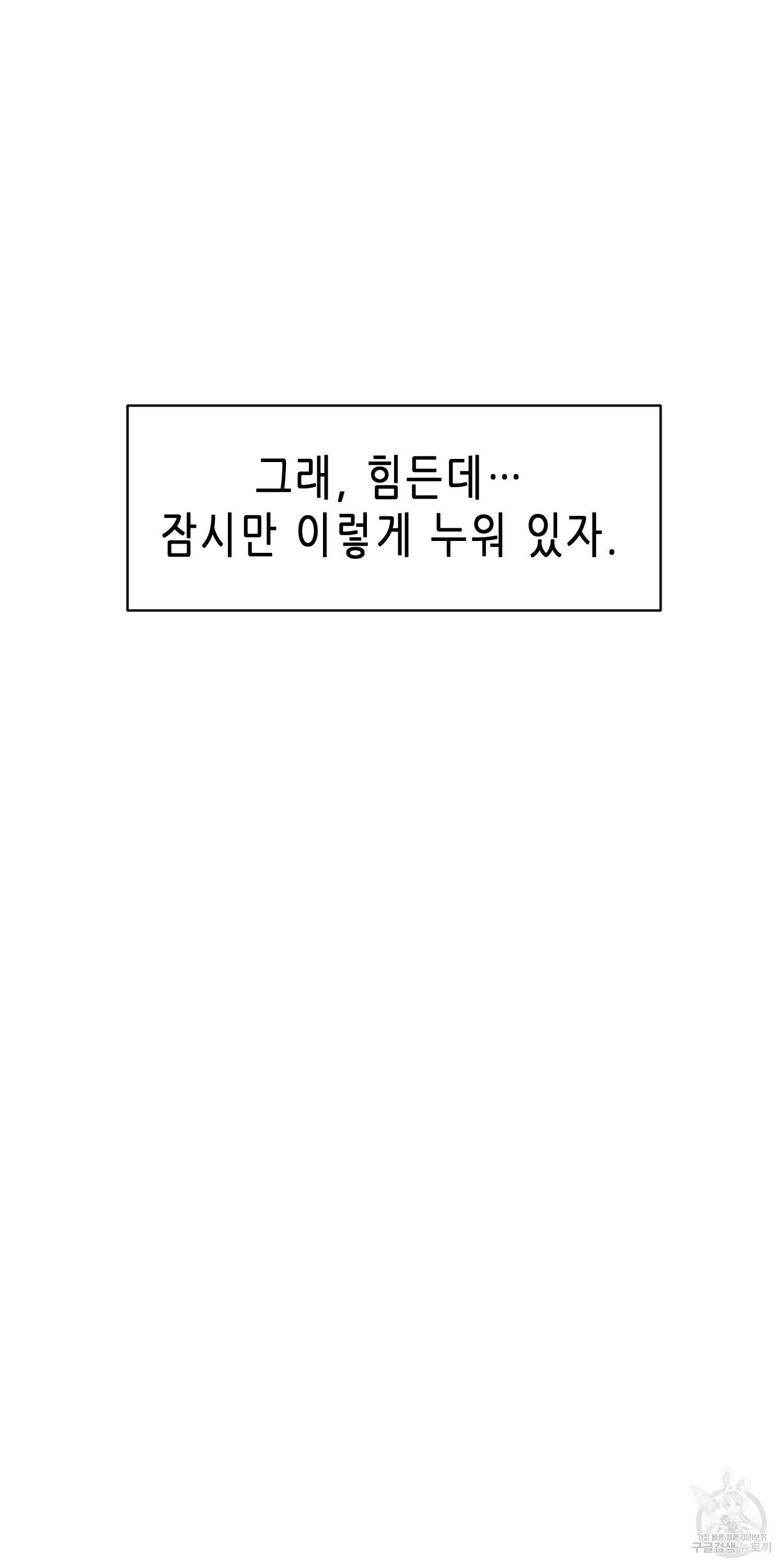 무한 레벨업 in 무림 68화 4