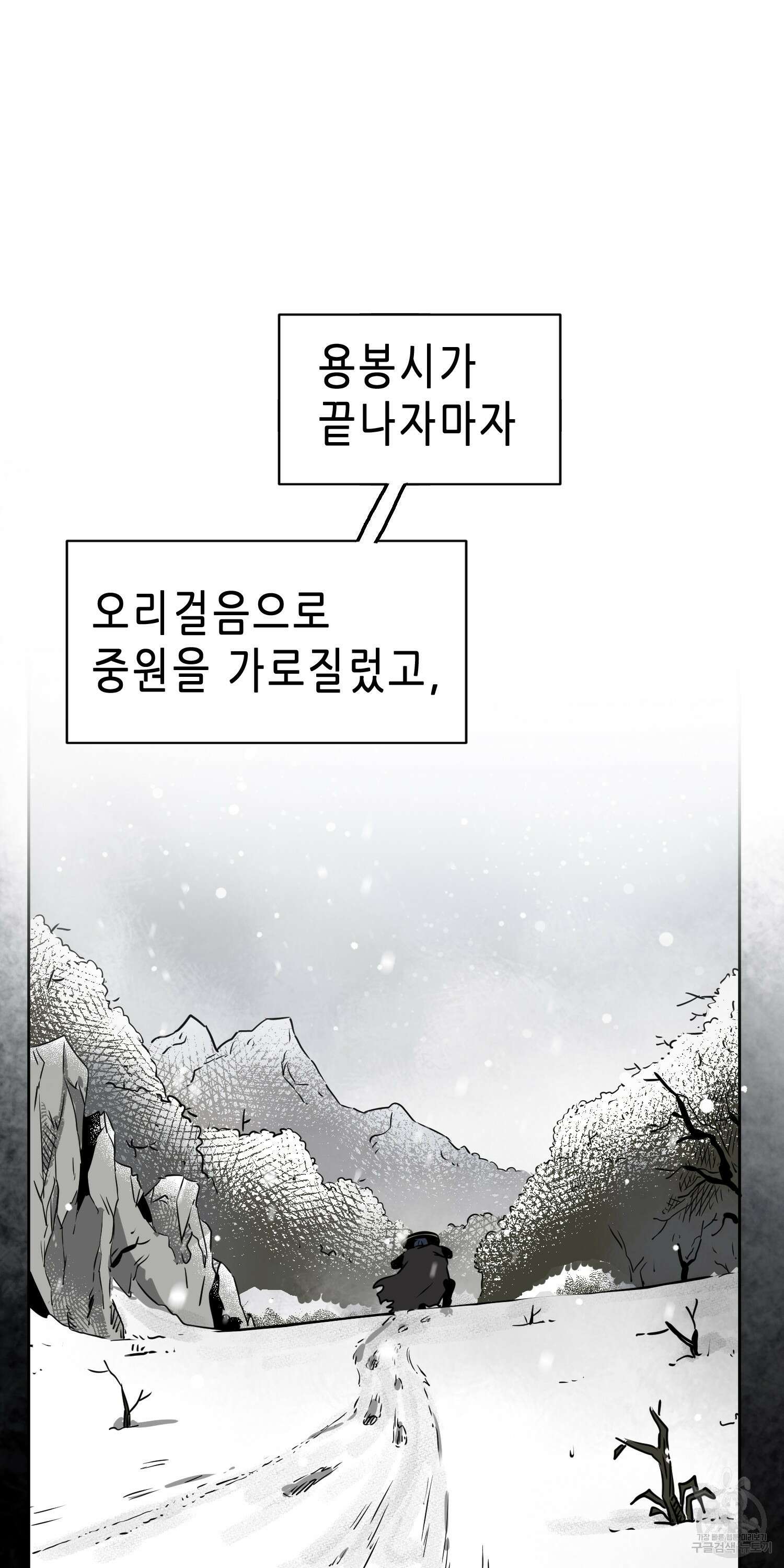무한 레벨업 in 무림 68화 5