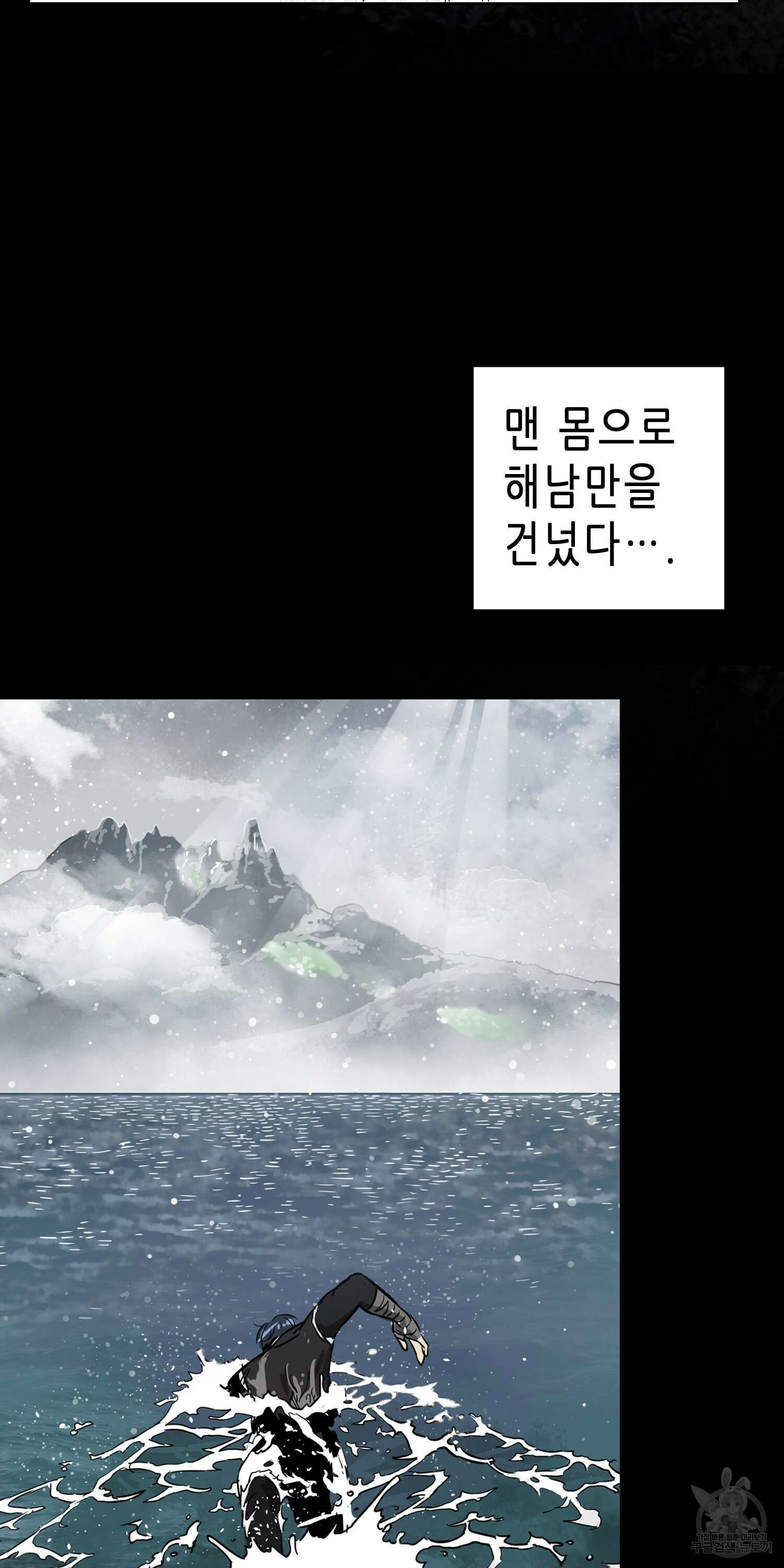 무한 레벨업 in 무림 68화 6