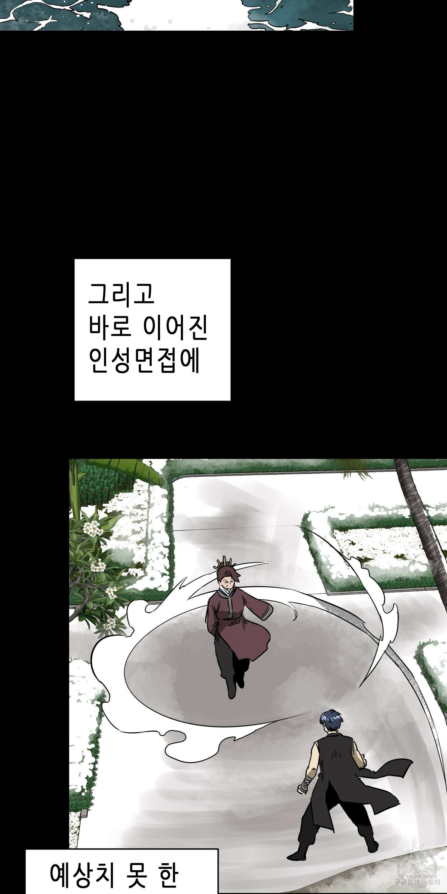 무한 레벨업 in 무림 68화 7