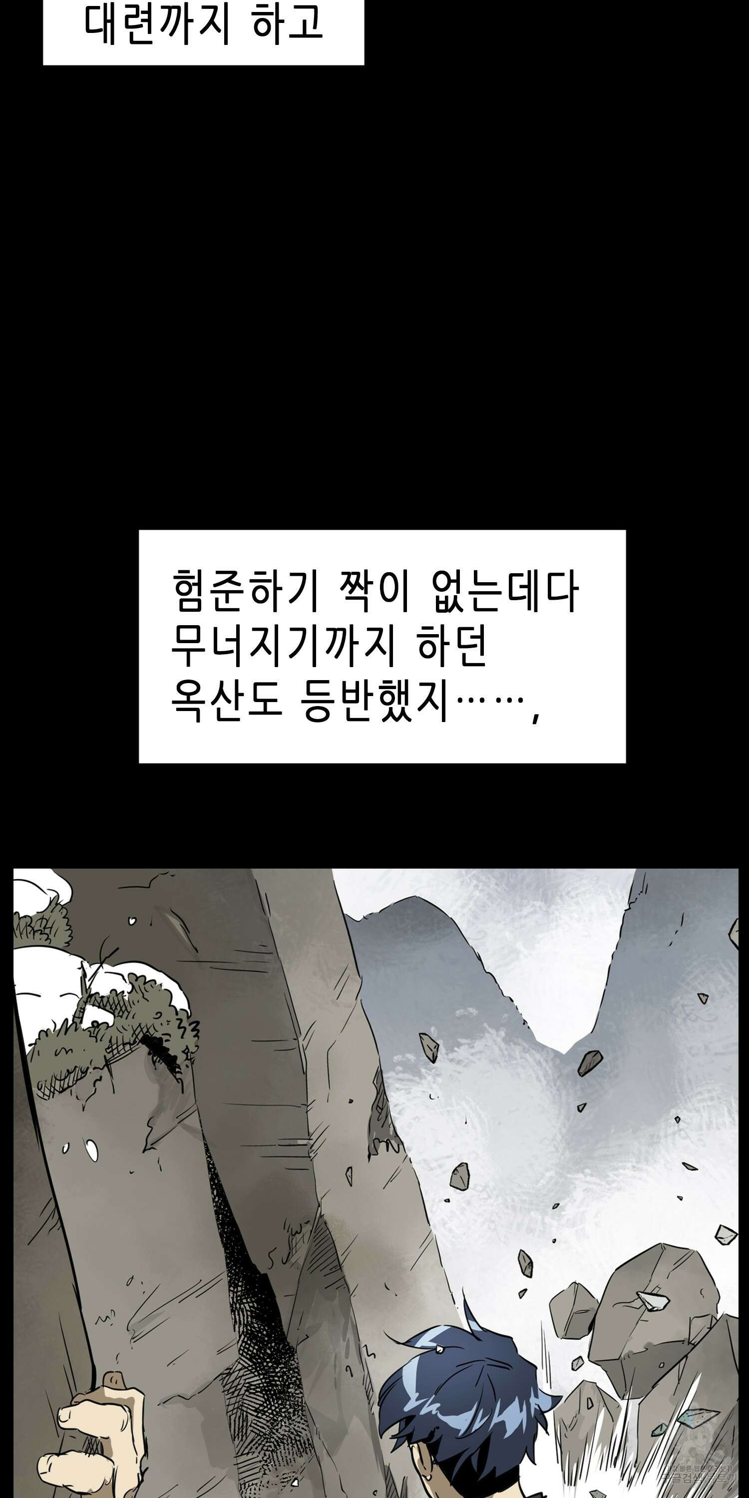무한 레벨업 in 무림 68화 8
