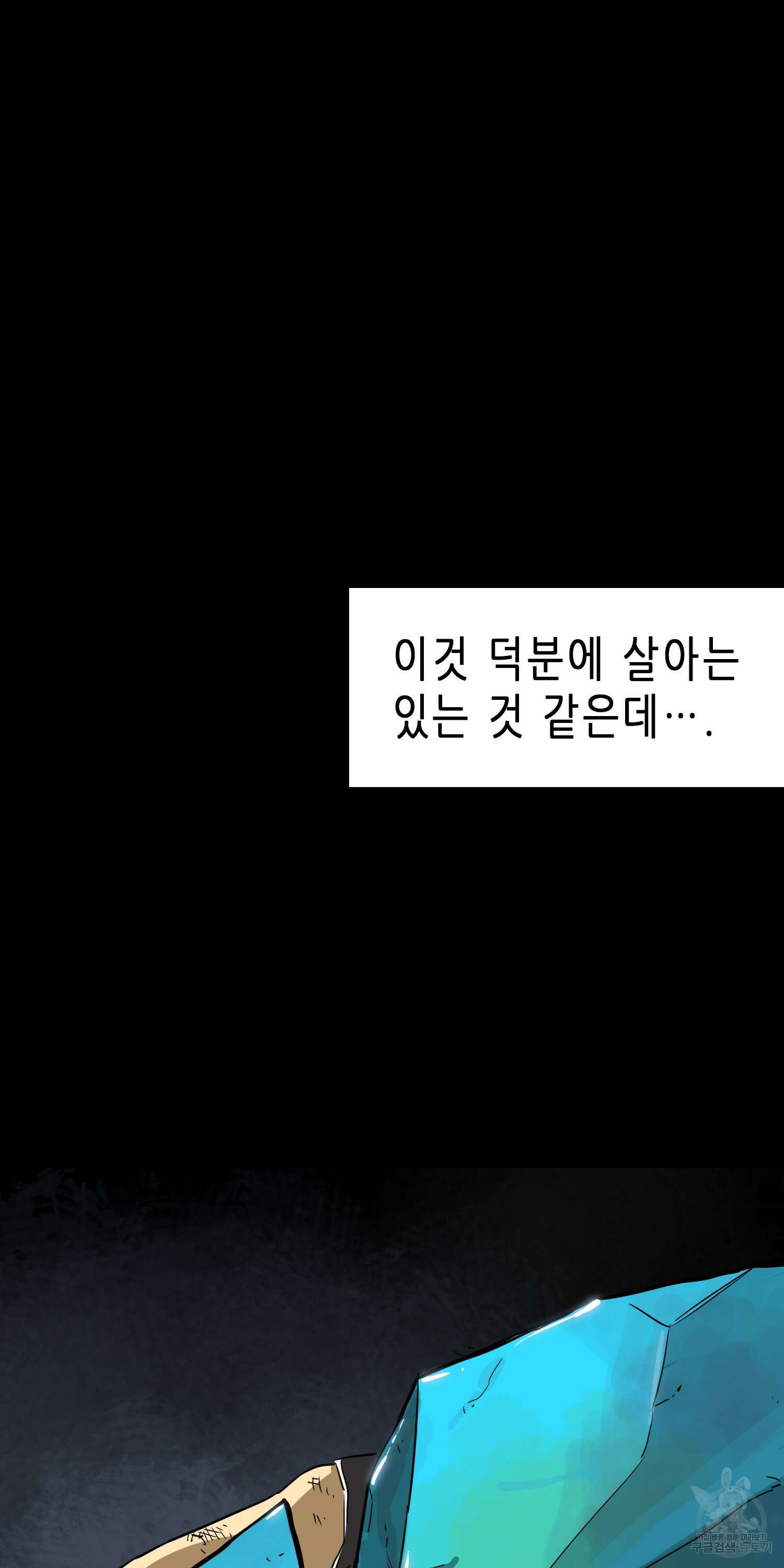 무한 레벨업 in 무림 68화 12