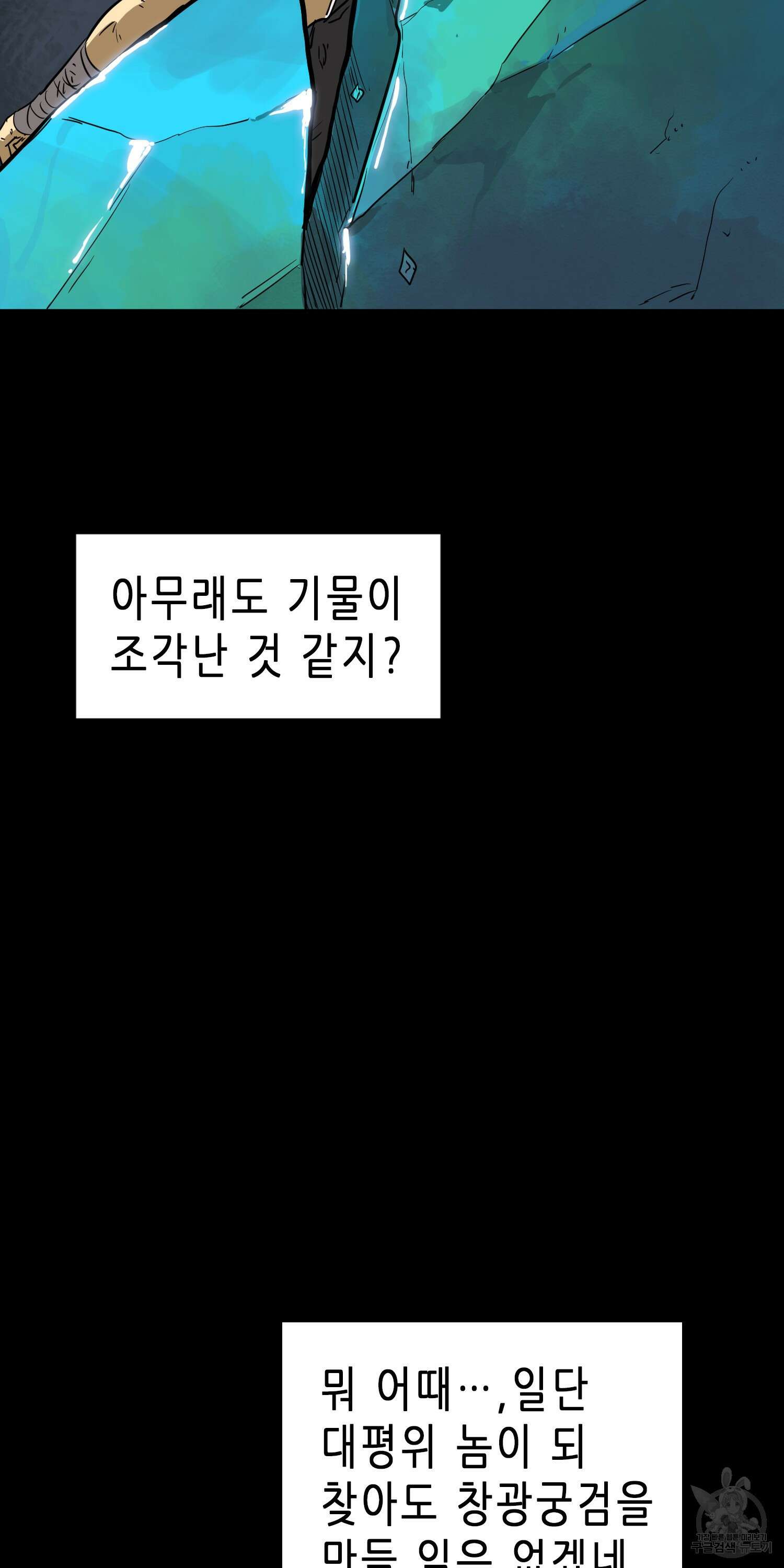 무한 레벨업 in 무림 68화 13