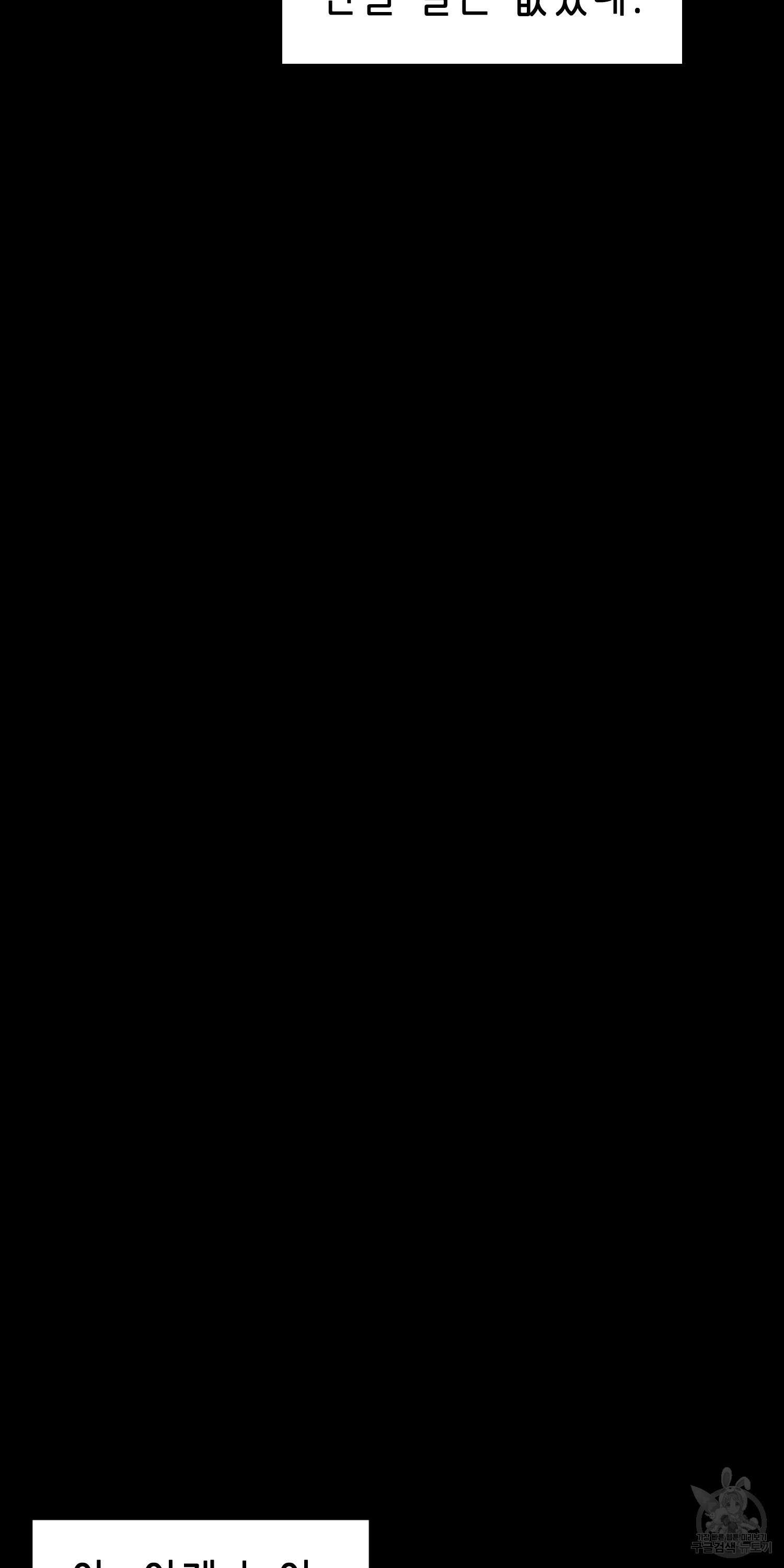 무한 레벨업 in 무림 68화 14