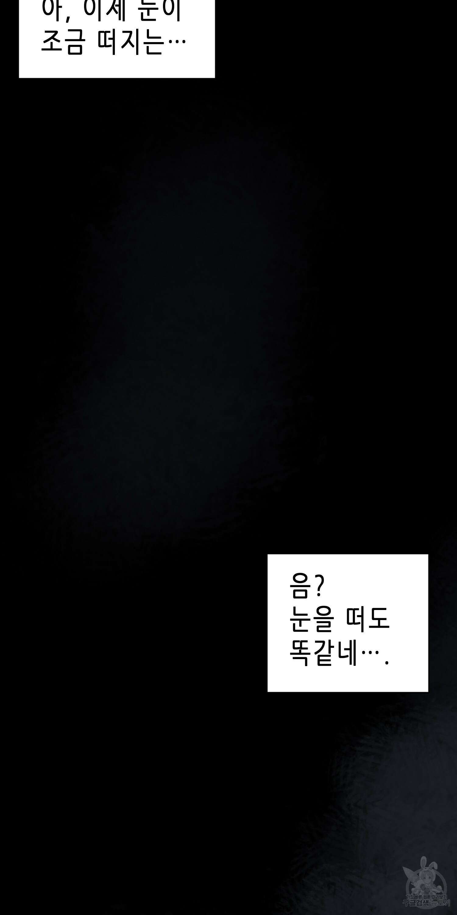 무한 레벨업 in 무림 68화 15