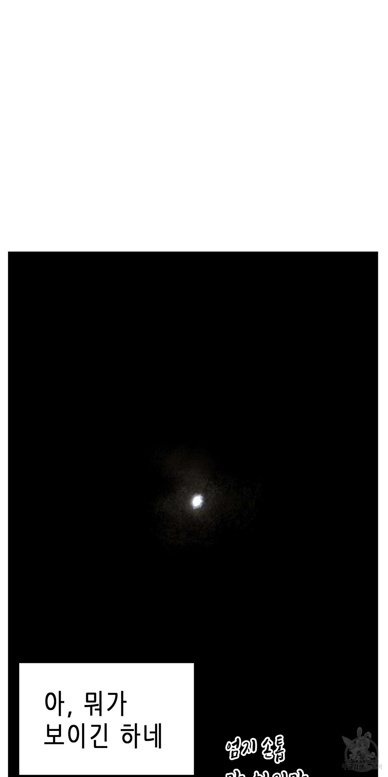 무한 레벨업 in 무림 68화 18