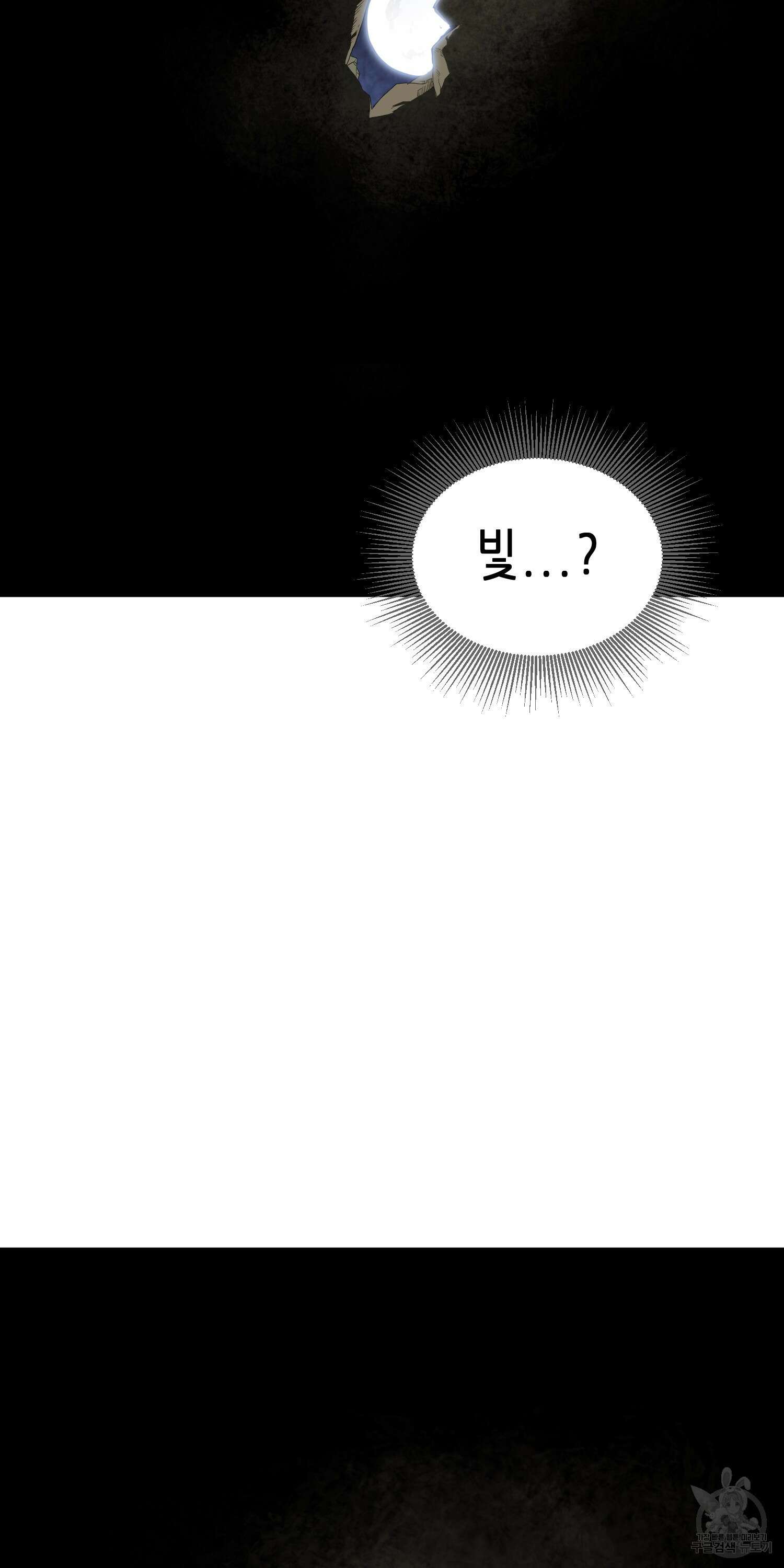 무한 레벨업 in 무림 68화 20