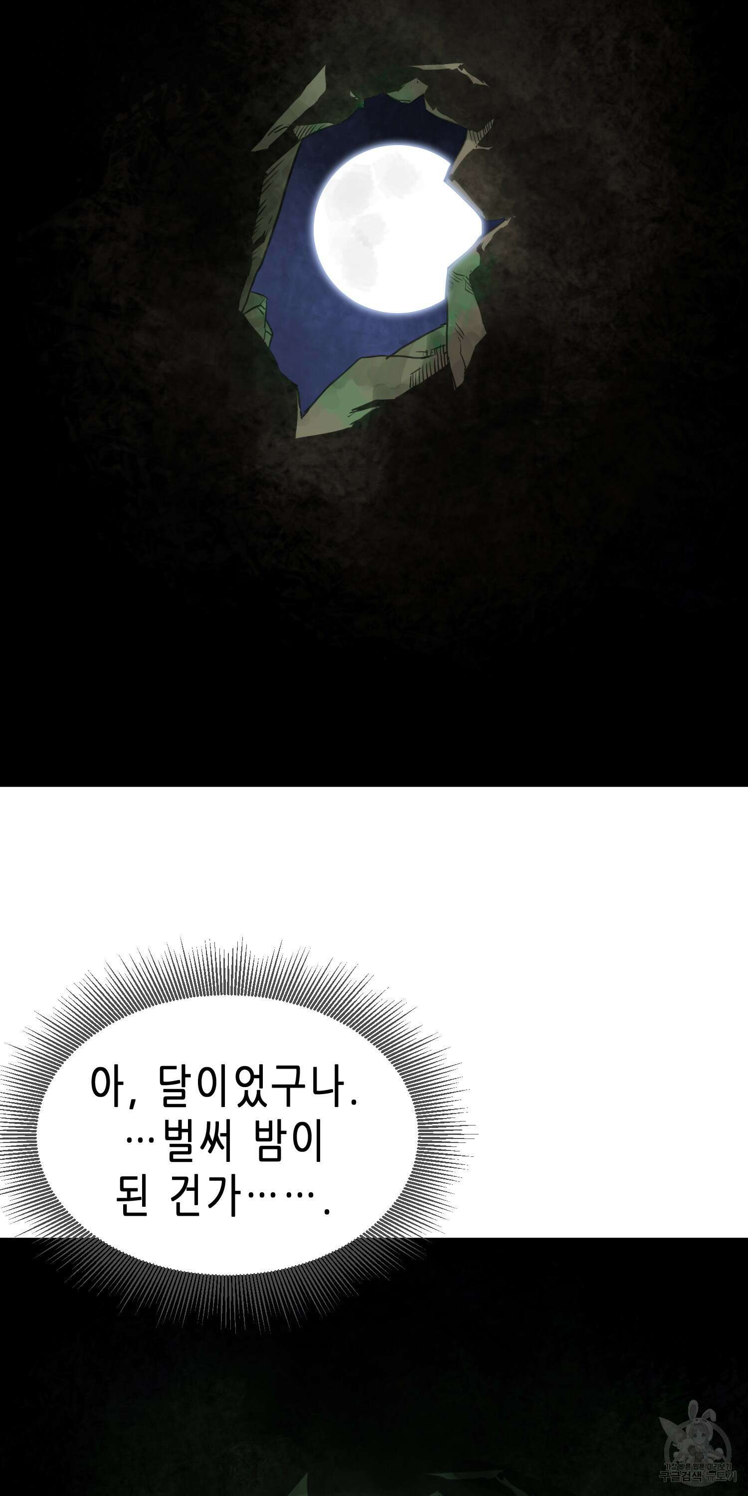 무한 레벨업 in 무림 68화 21