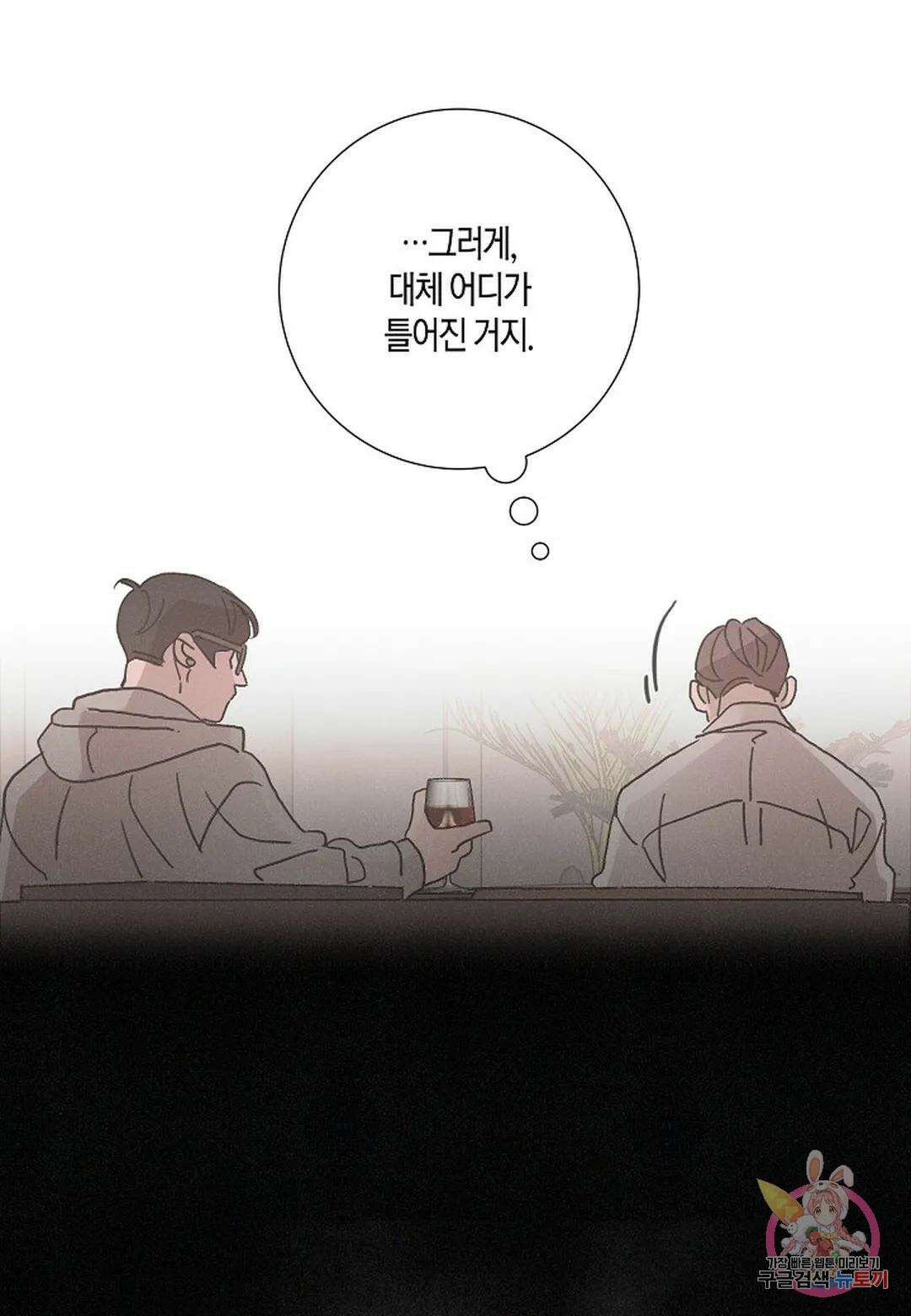 Love Sick Dog(러브 시크 독) 38화 1