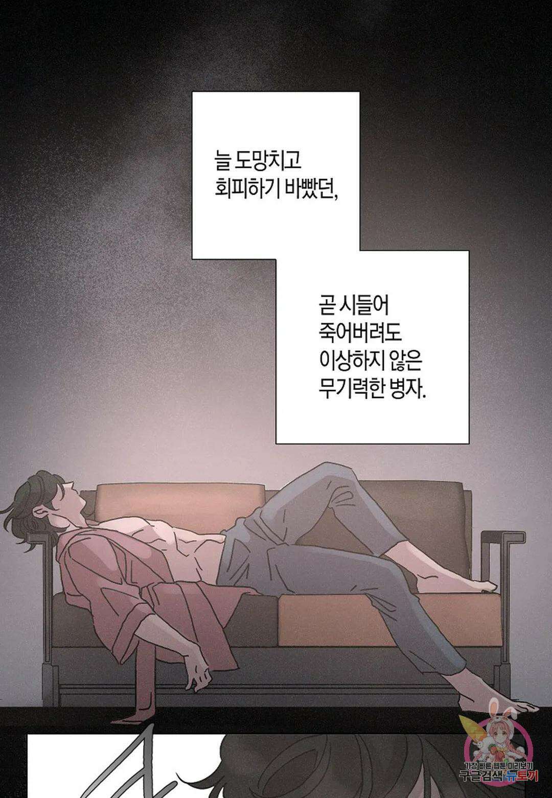 Love Sick Dog(러브 시크 독) 38화 2