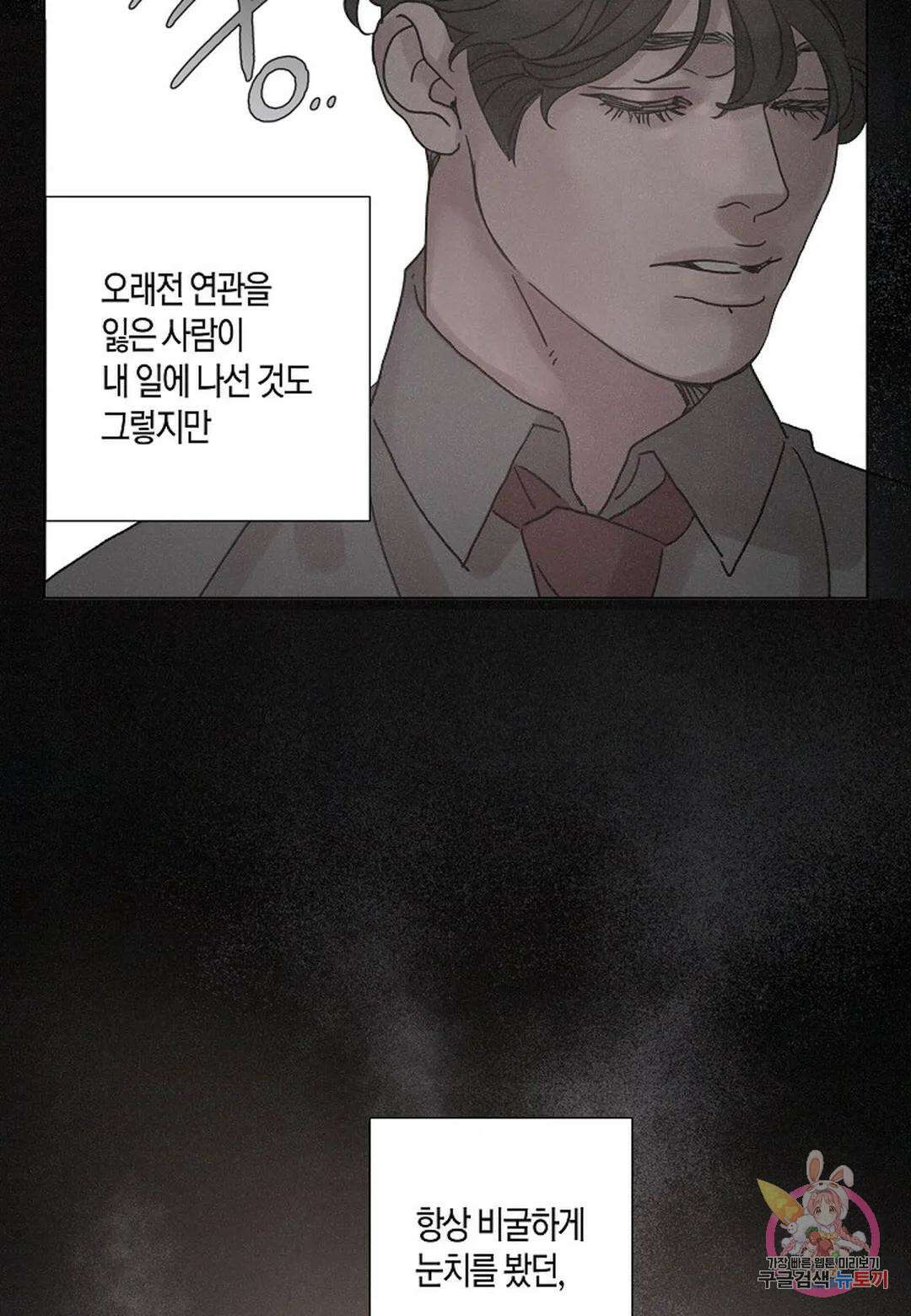 Love Sick Dog(러브 시크 독) 38화 3