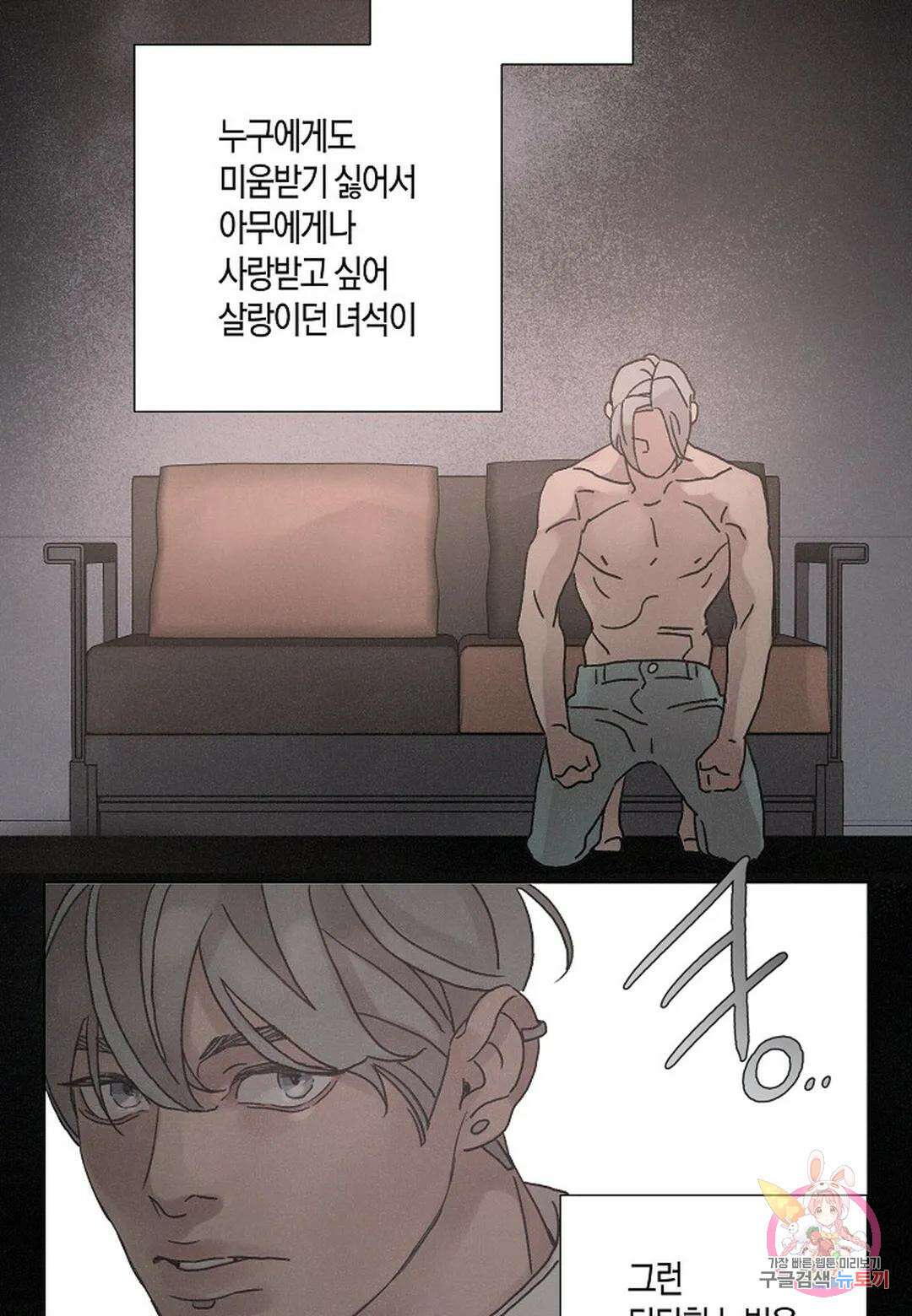 Love Sick Dog(러브 시크 독) 38화 4
