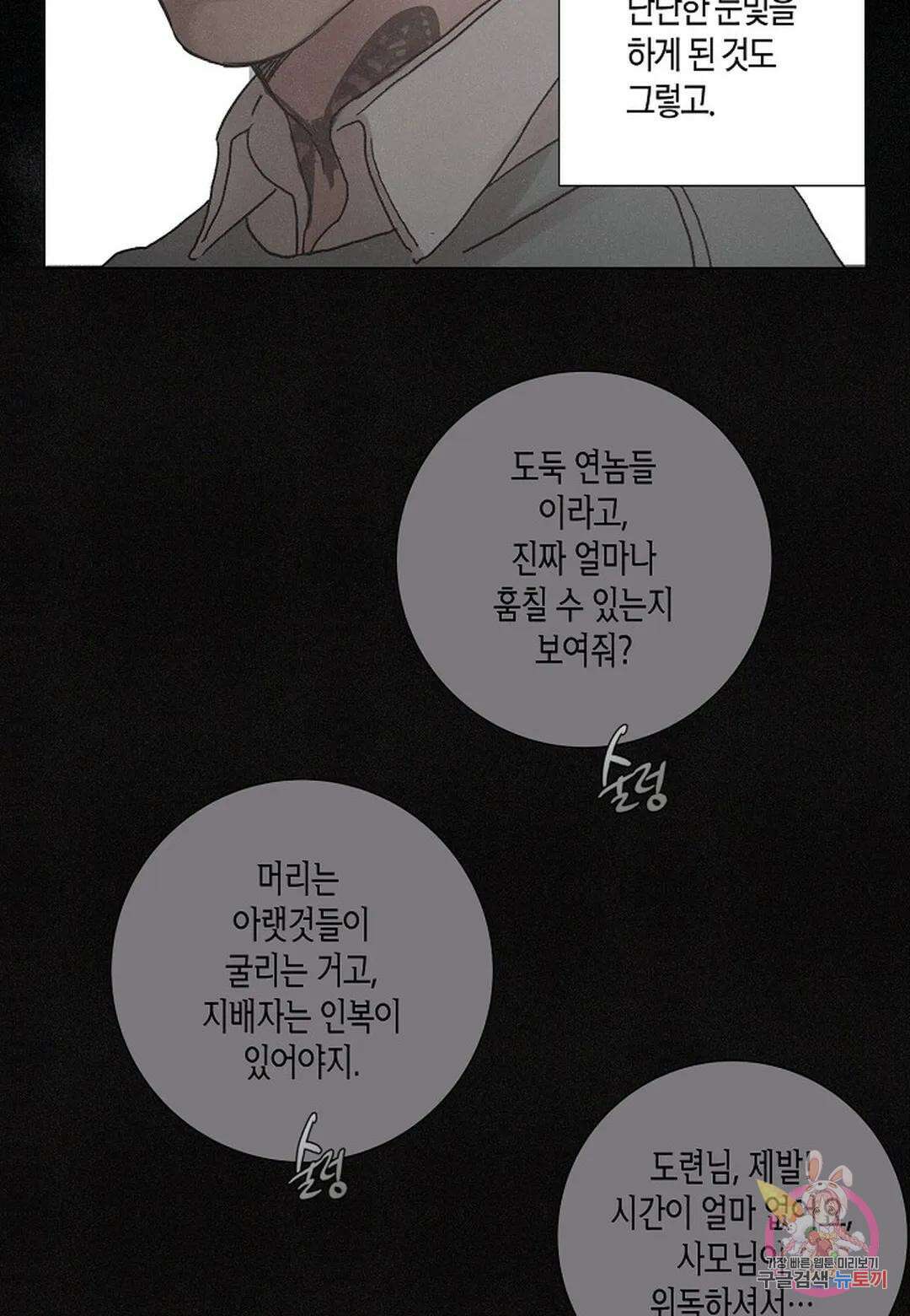 Love Sick Dog(러브 시크 독) 38화 5