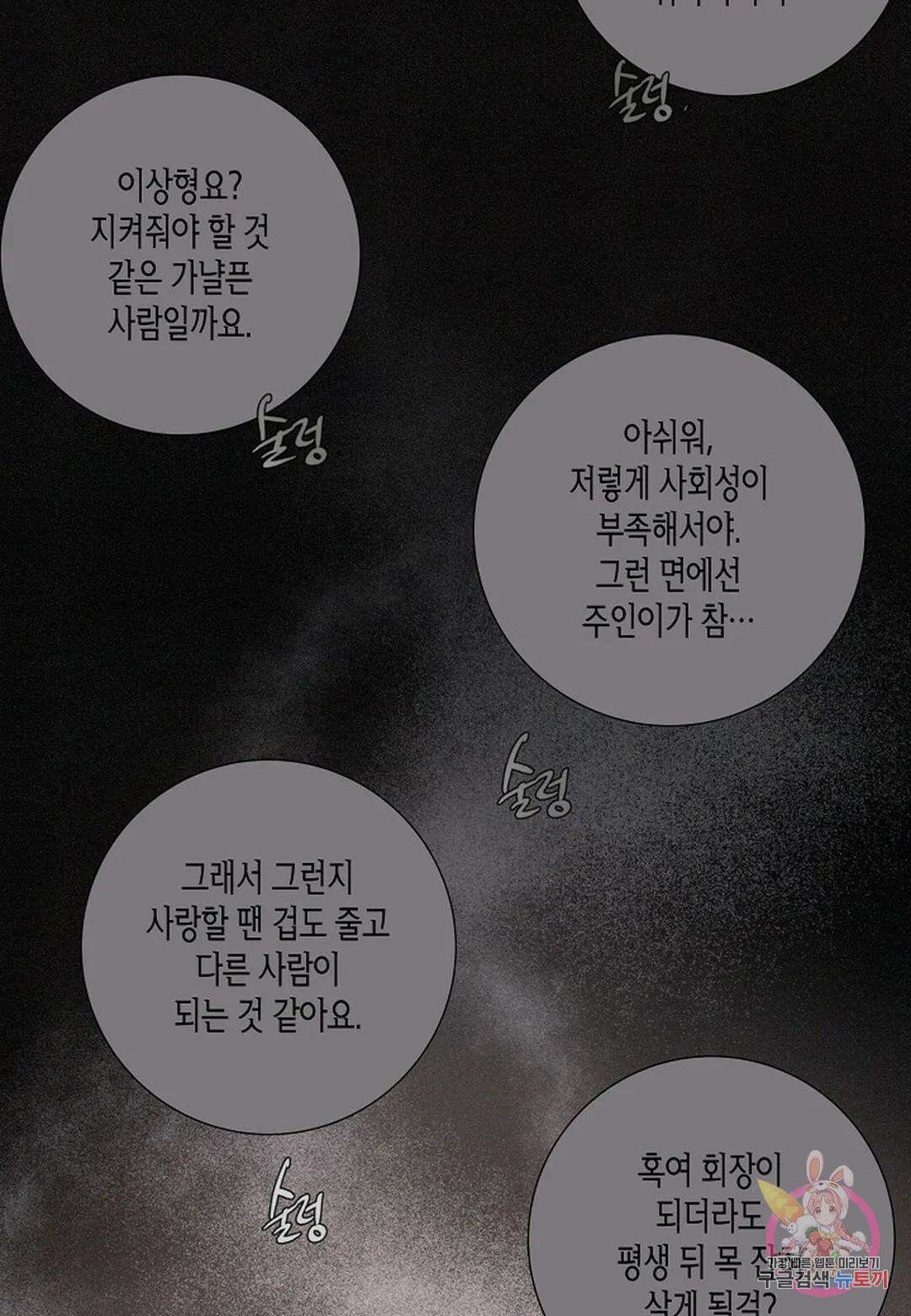 Love Sick Dog(러브 시크 독) 38화 6