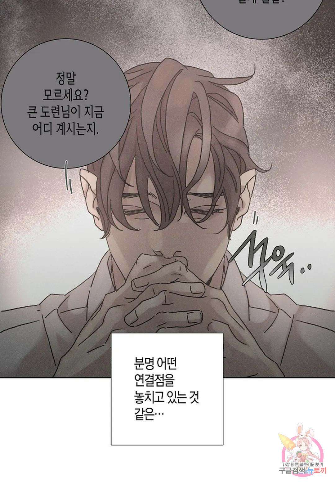 Love Sick Dog(러브 시크 독) 38화 7