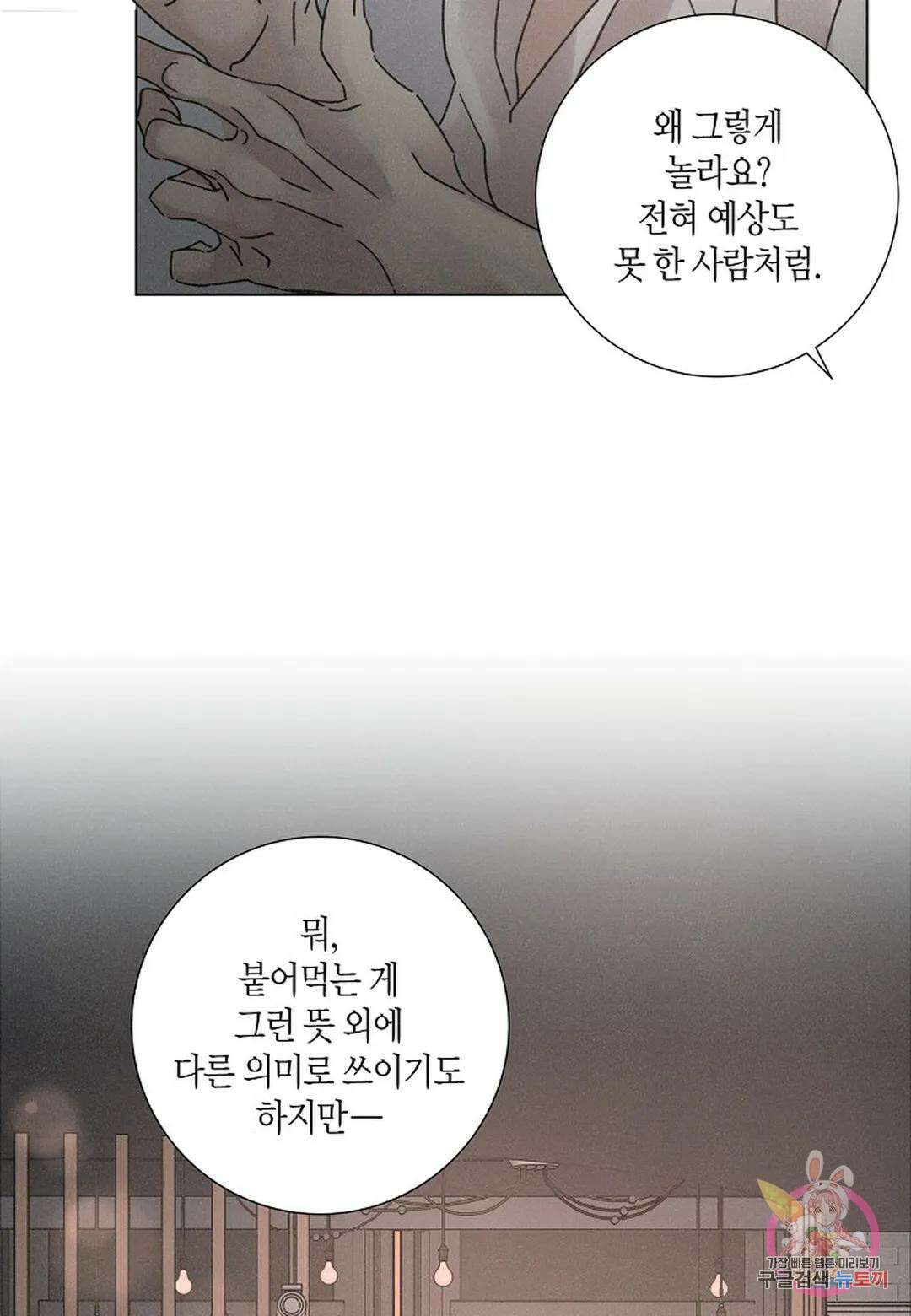 Love Sick Dog(러브 시크 독) 38화 10