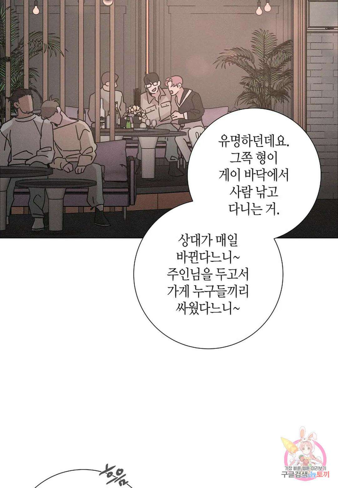 Love Sick Dog(러브 시크 독) 38화 11