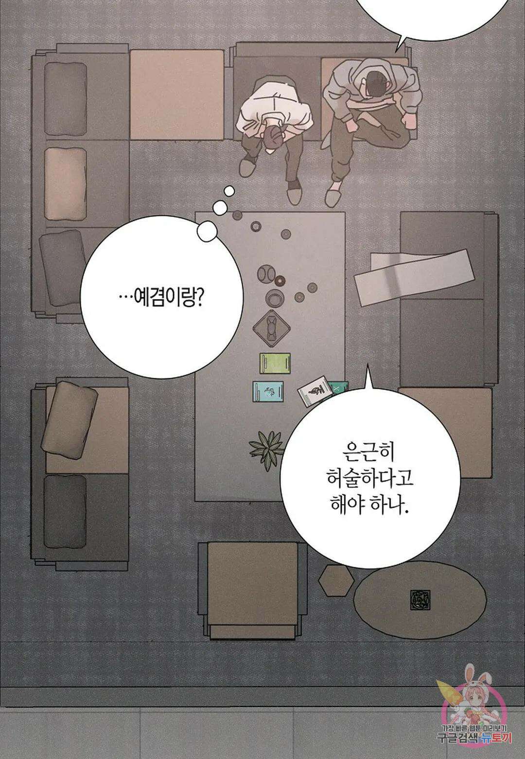Love Sick Dog(러브 시크 독) 38화 14