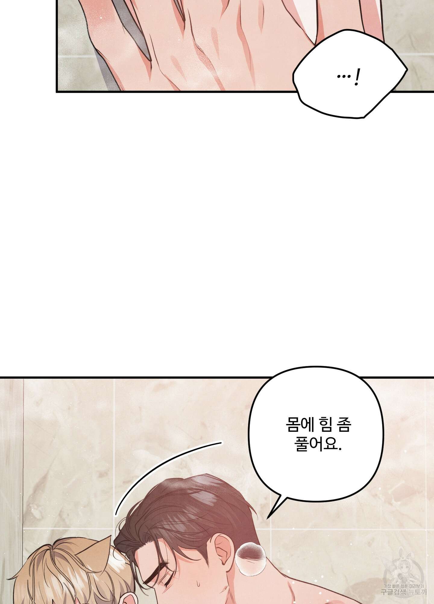 멍멍한 관계 49화 9