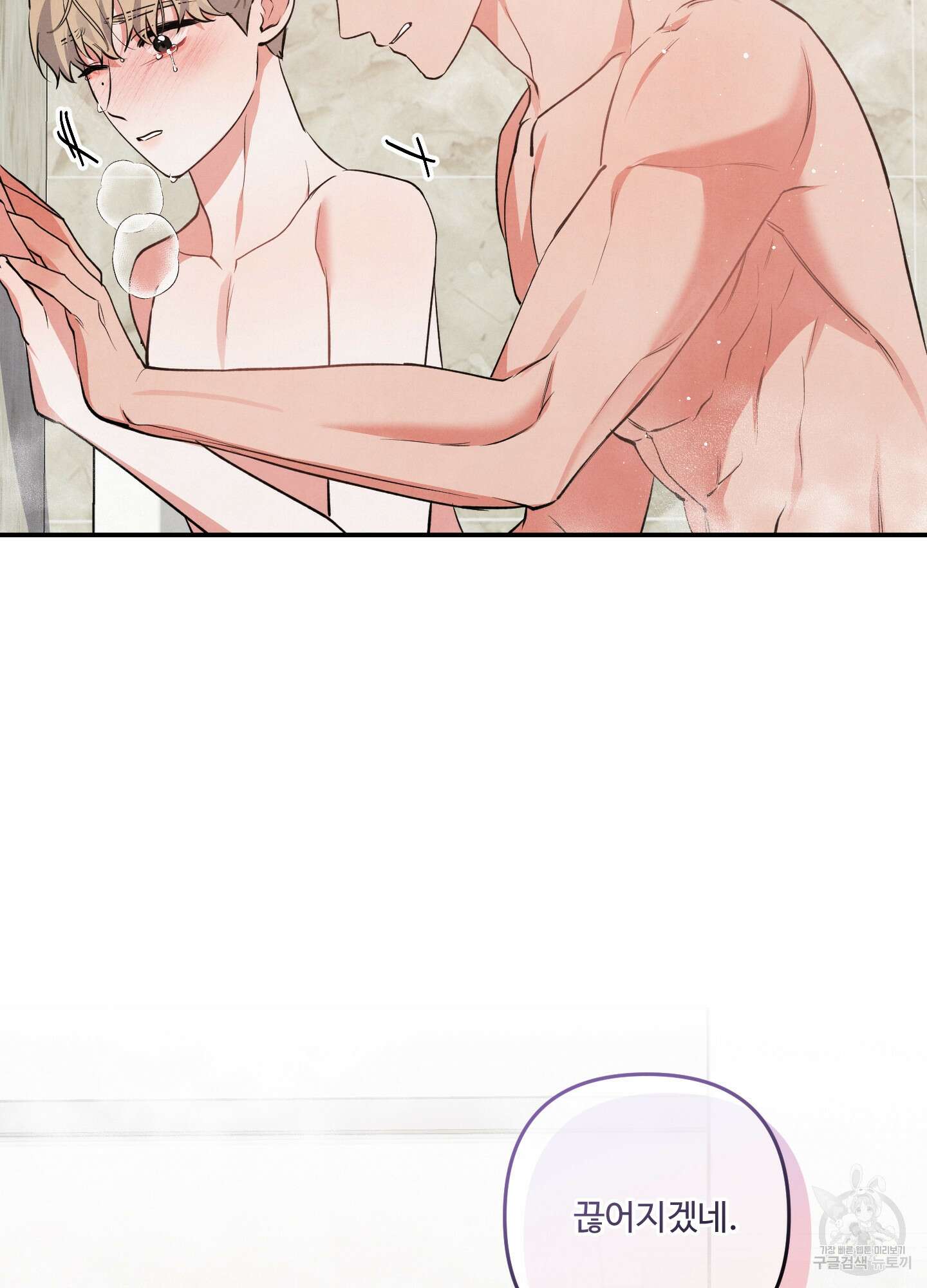 멍멍한 관계 49화 10