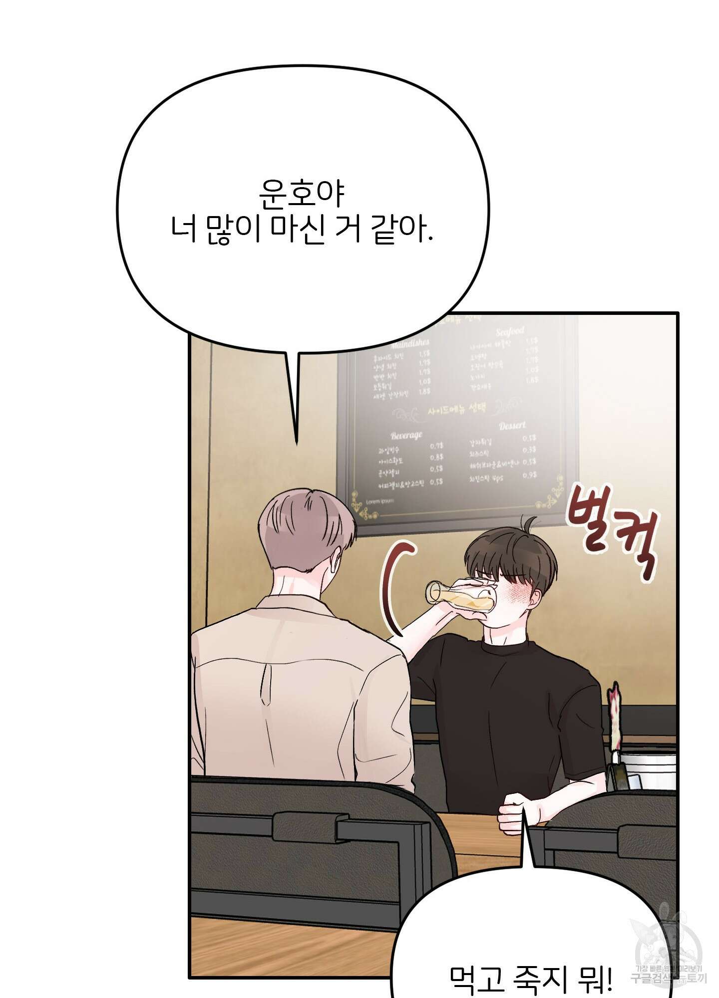 청춘, 예찬 1화 33