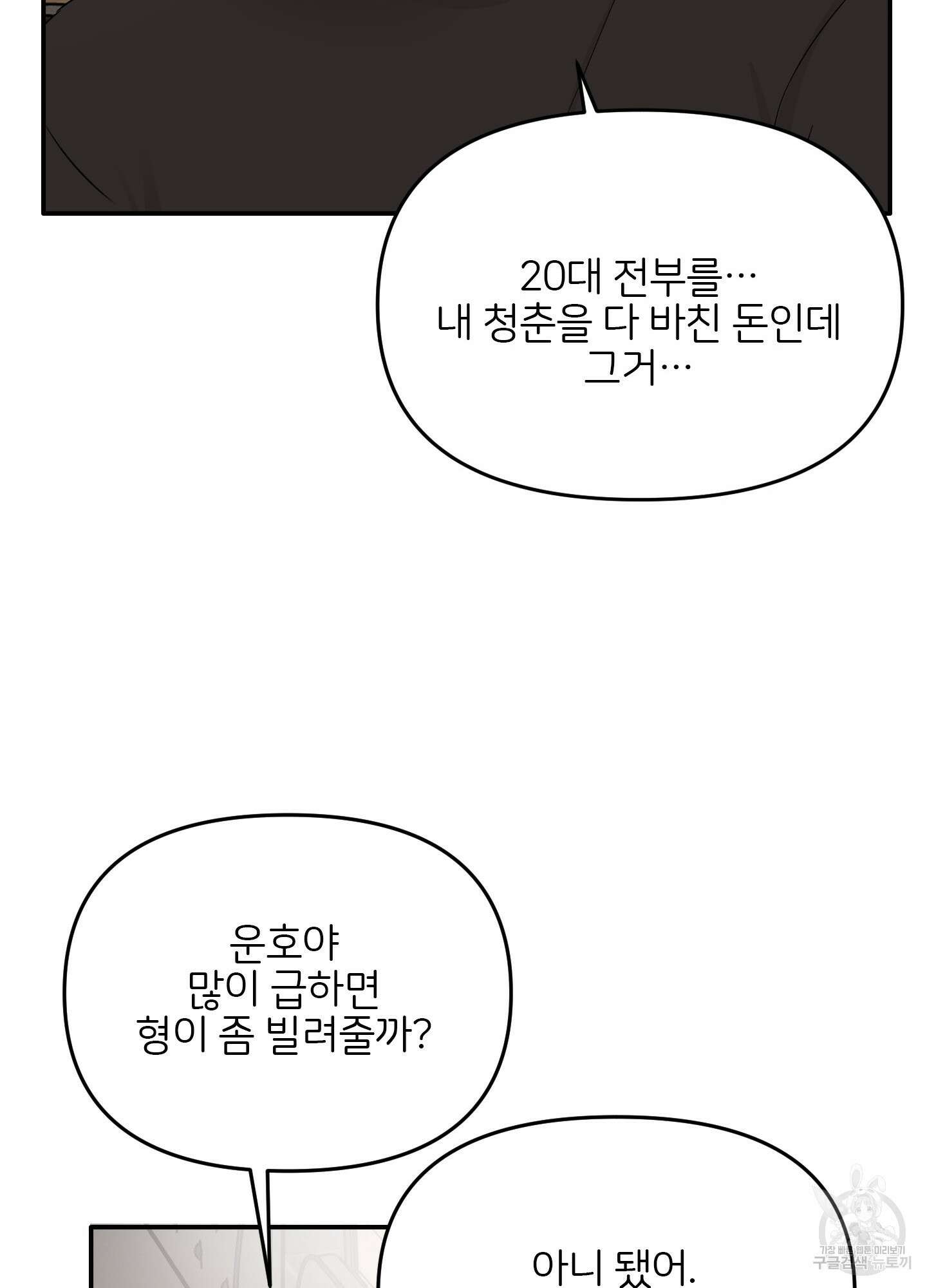 청춘, 예찬 1화 37