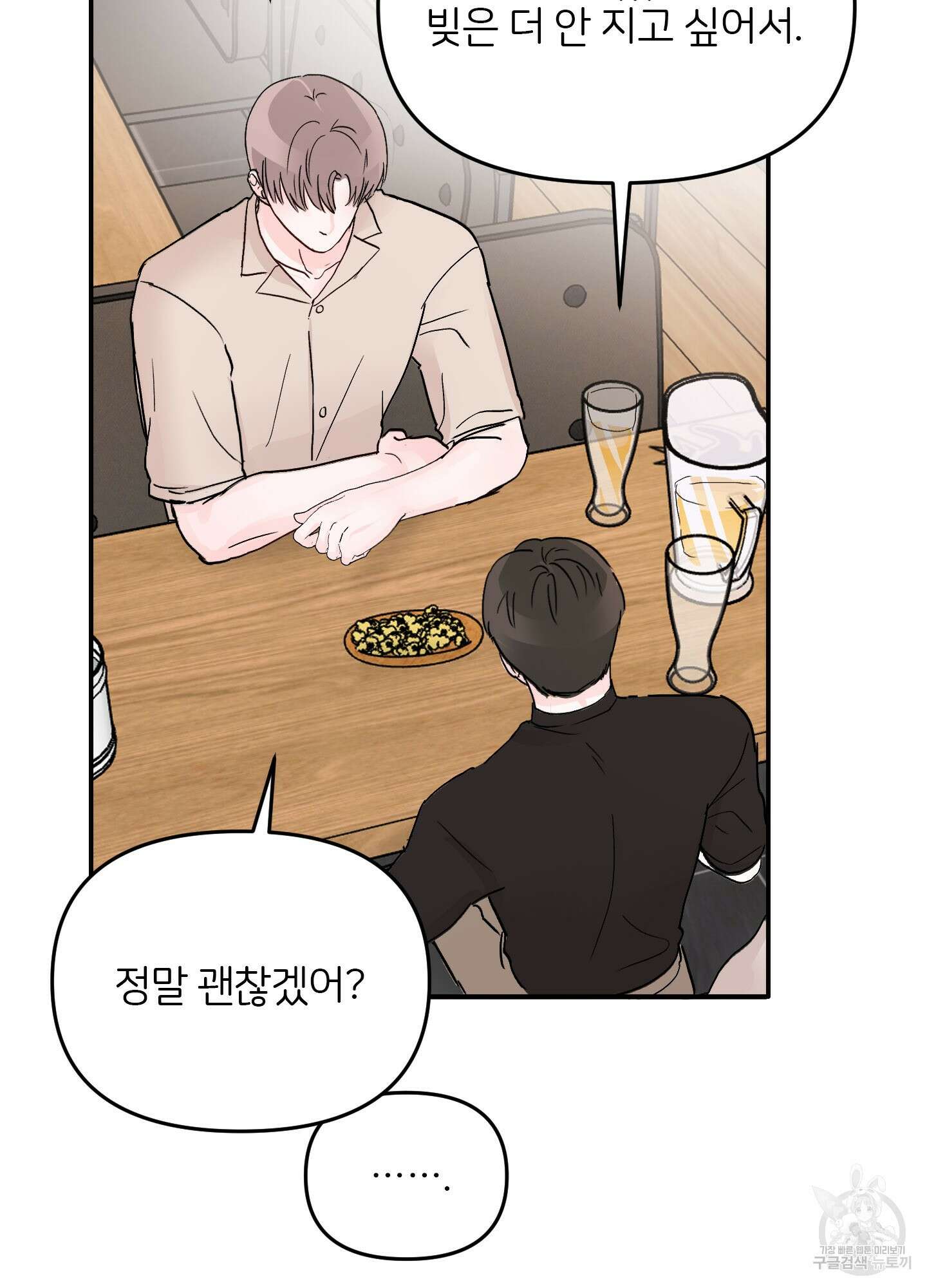 청춘, 예찬 1화 38