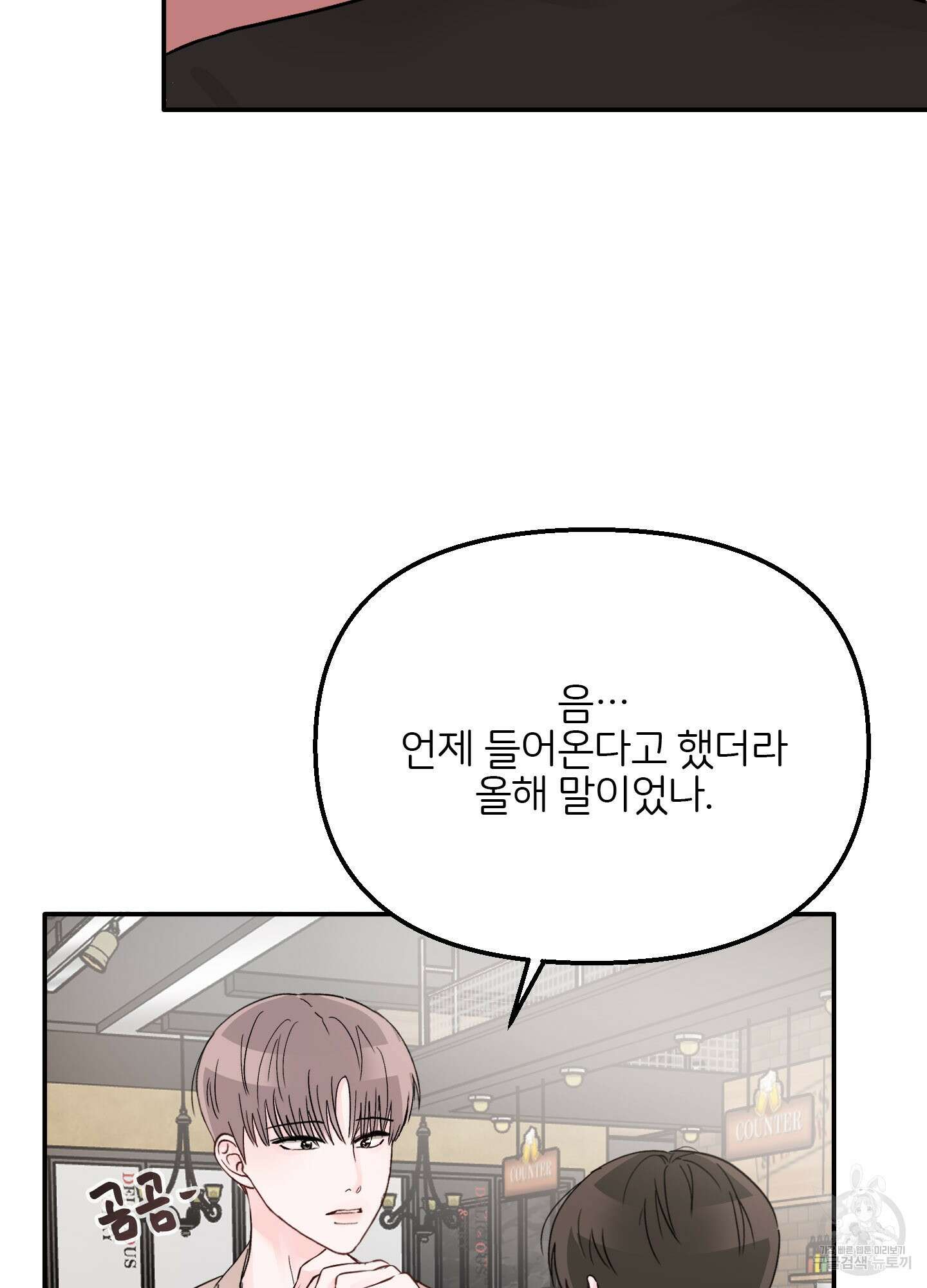 청춘, 예찬 1화 44