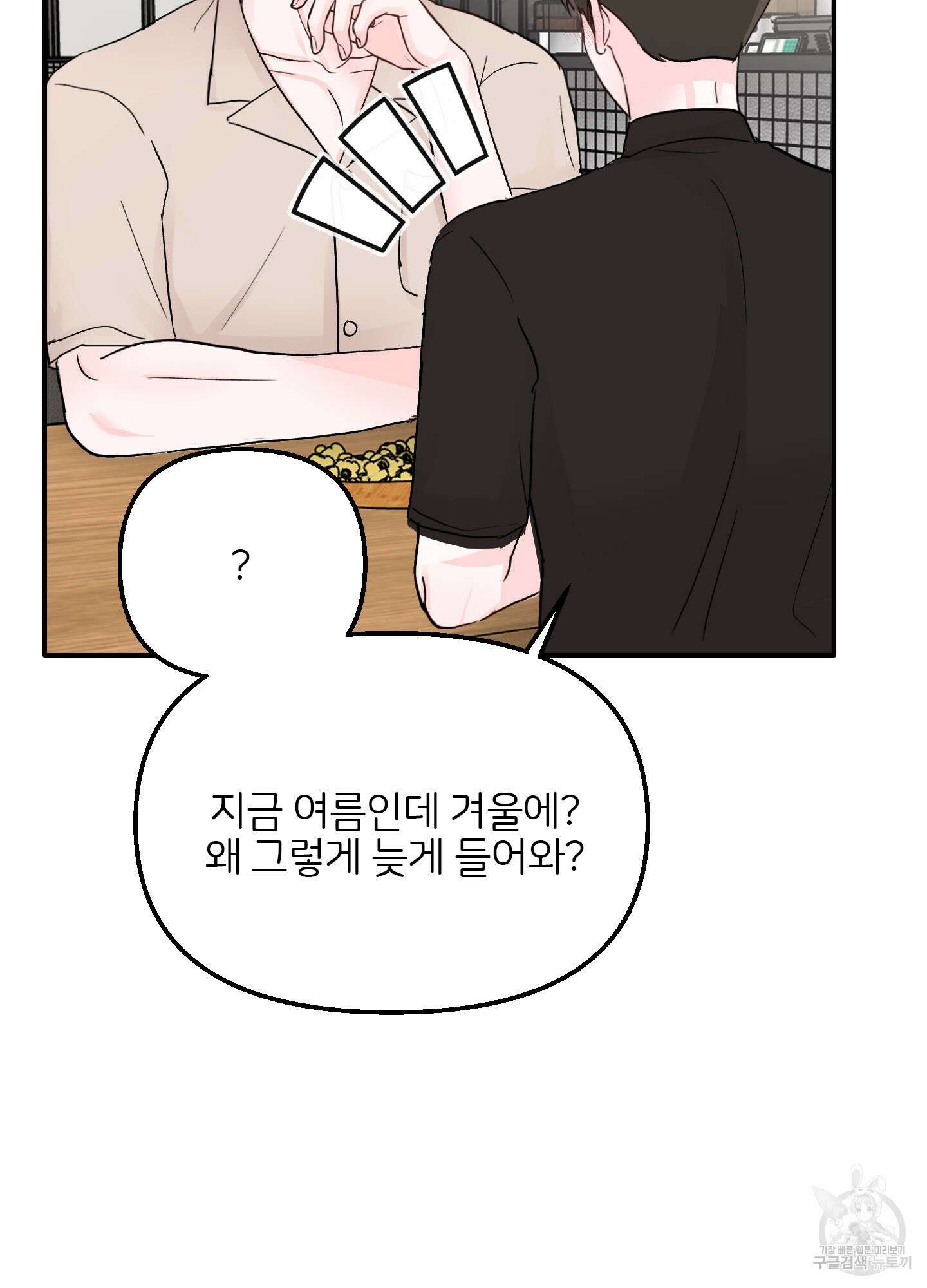 청춘, 예찬 1화 45
