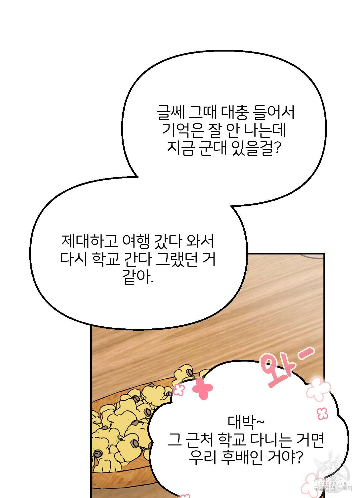 청춘, 예찬 1화 46