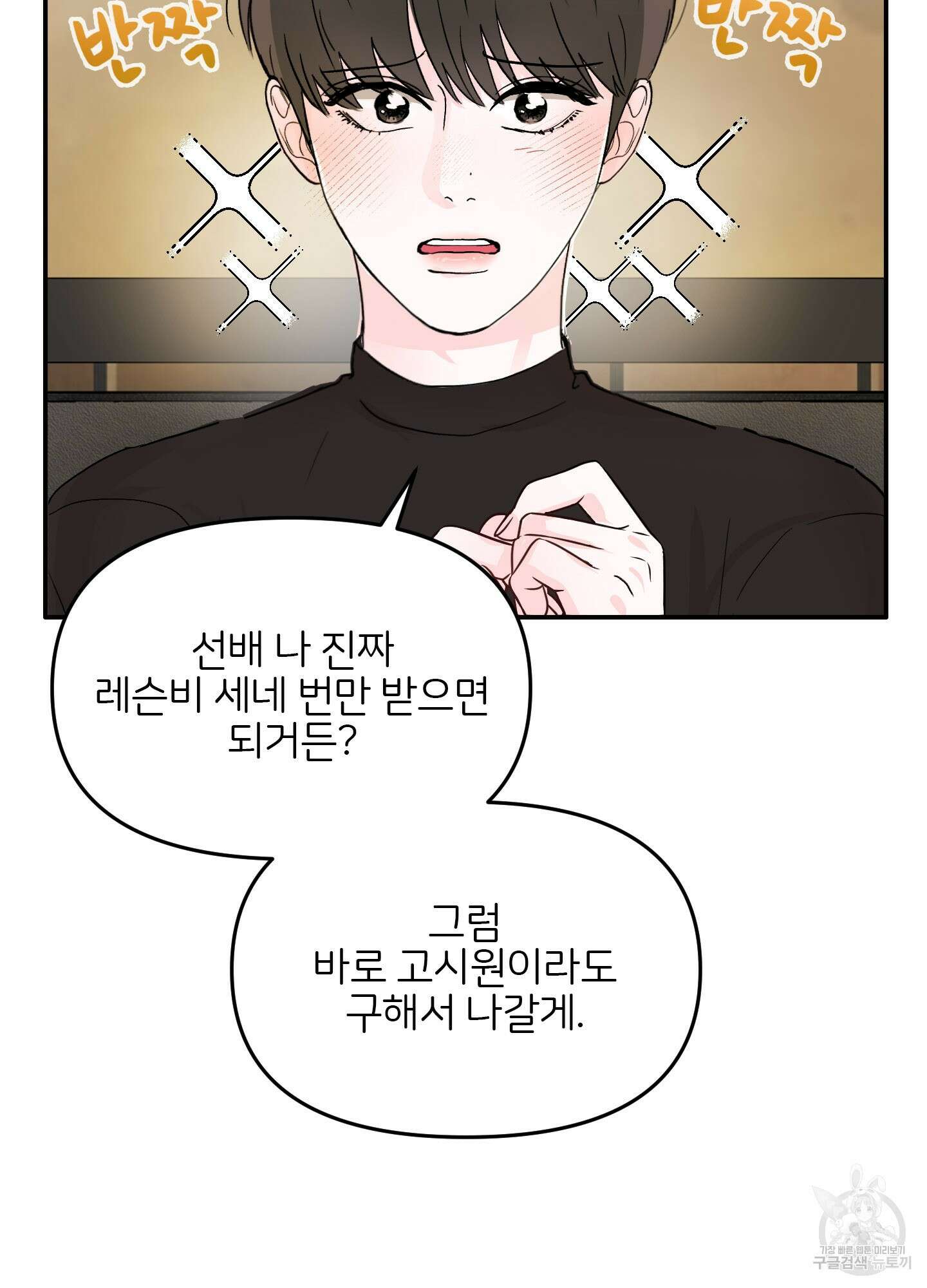 청춘, 예찬 1화 48