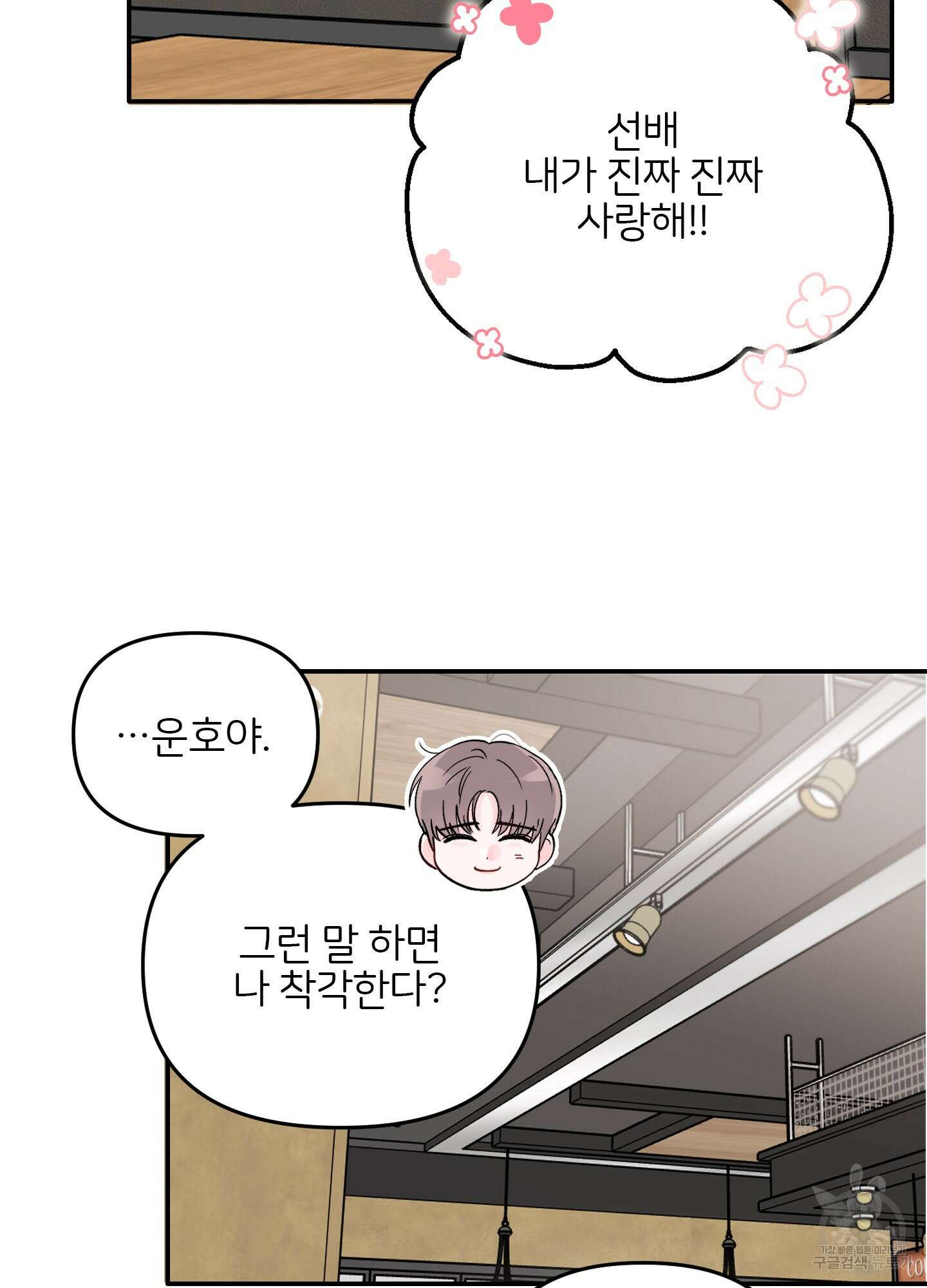 청춘, 예찬 1화 50