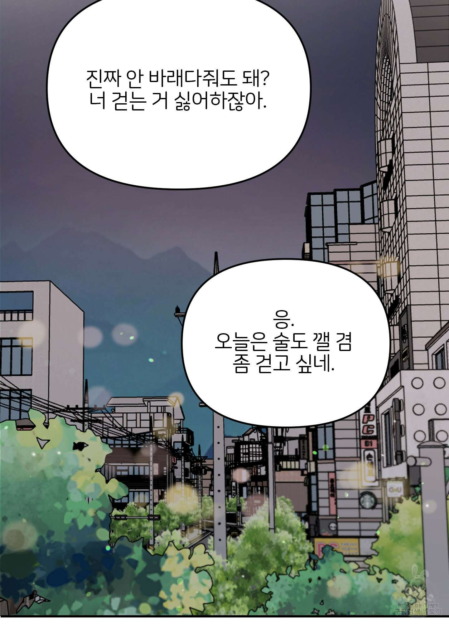 청춘, 예찬 1화 52