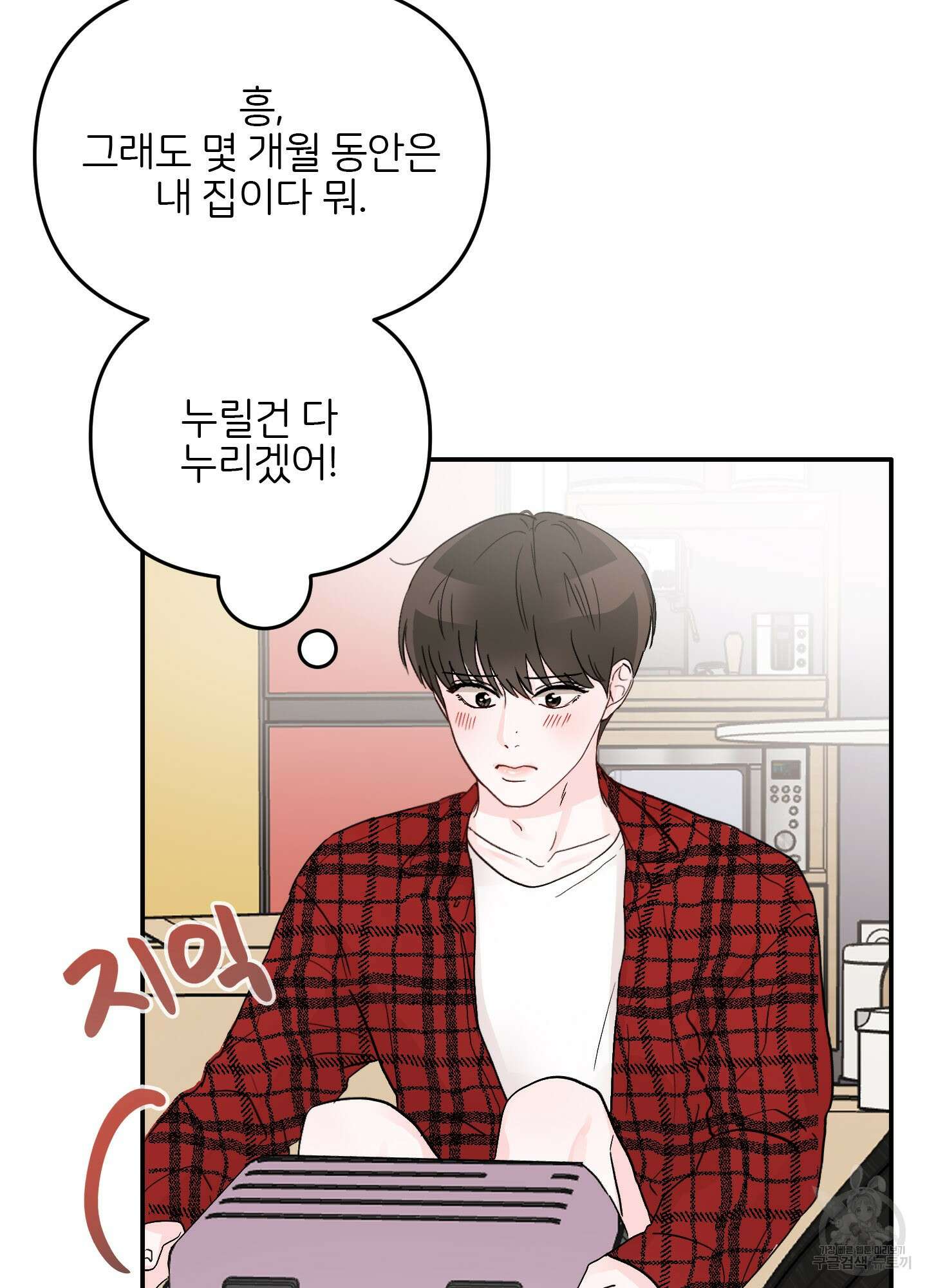 청춘, 예찬 1화 71