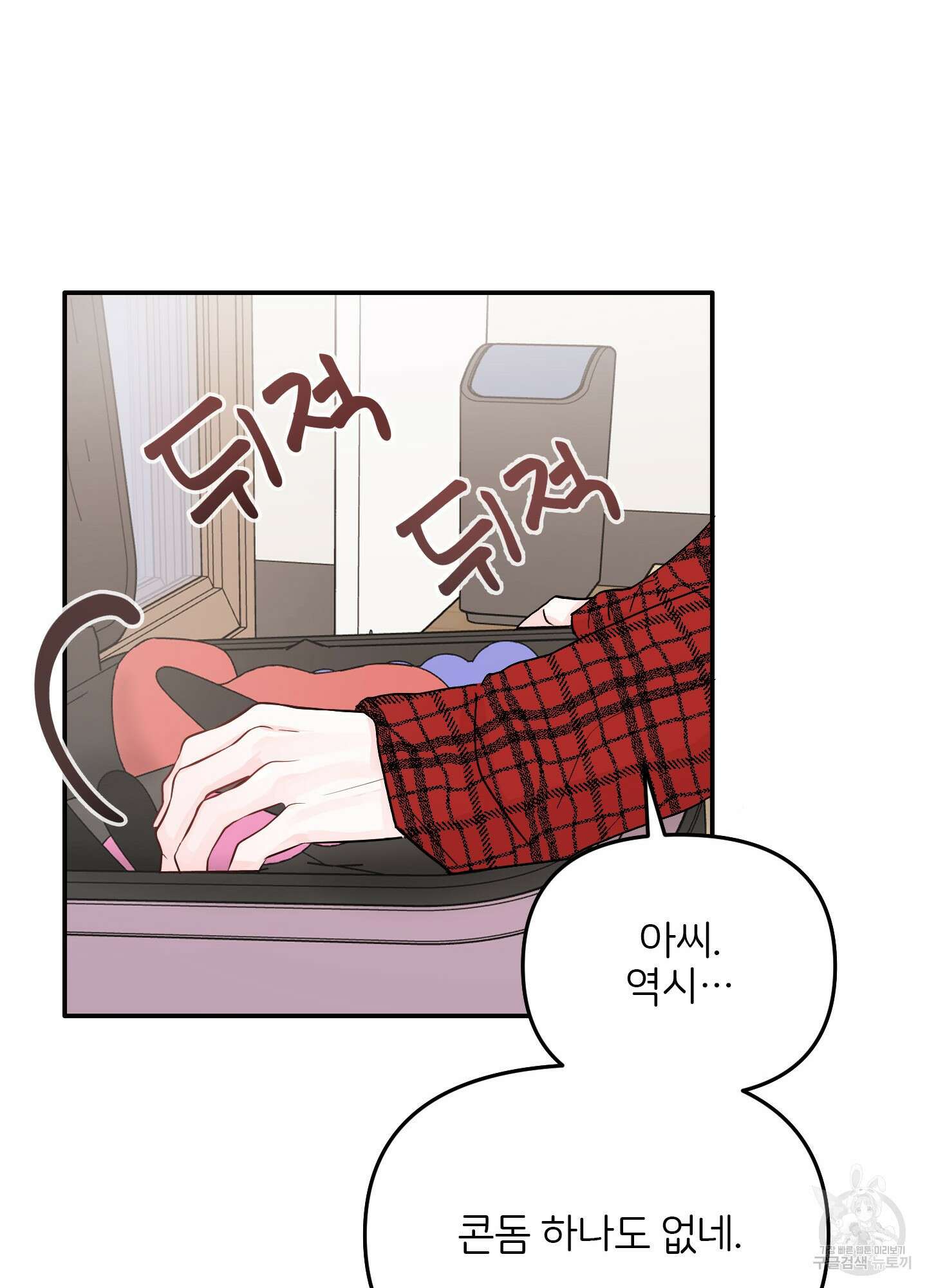 청춘, 예찬 1화 77