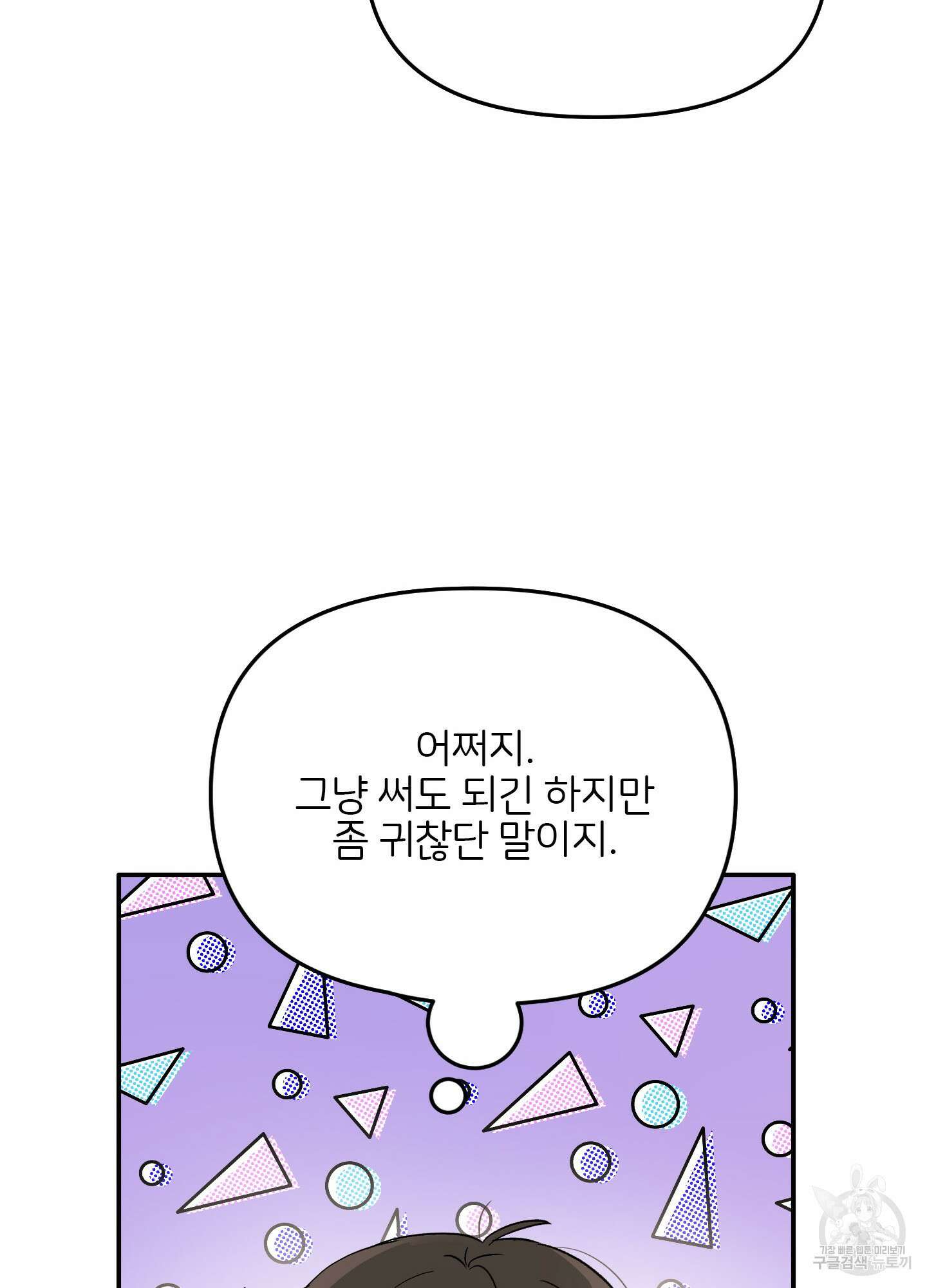 청춘, 예찬 1화 78