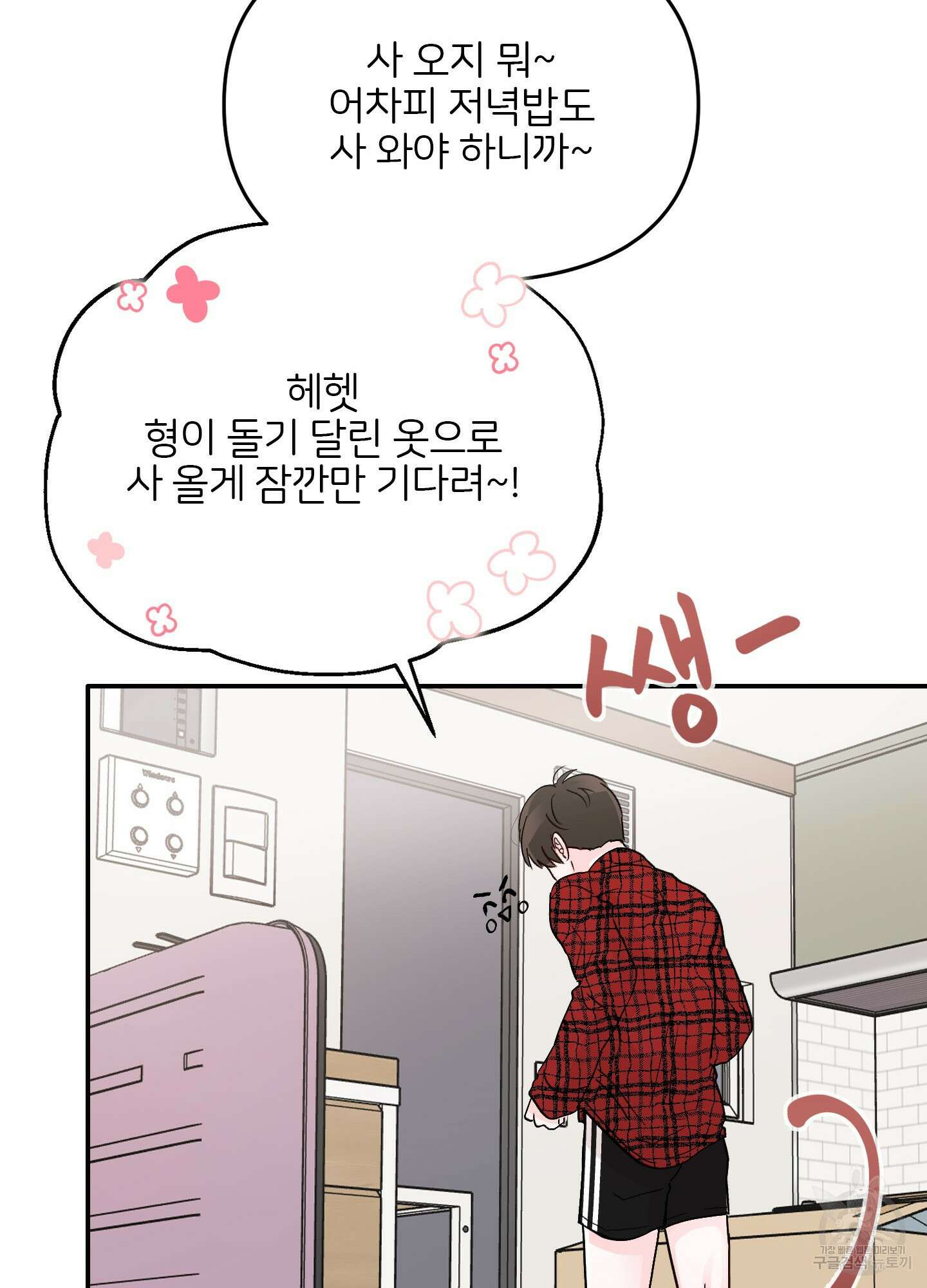 청춘, 예찬 1화 80