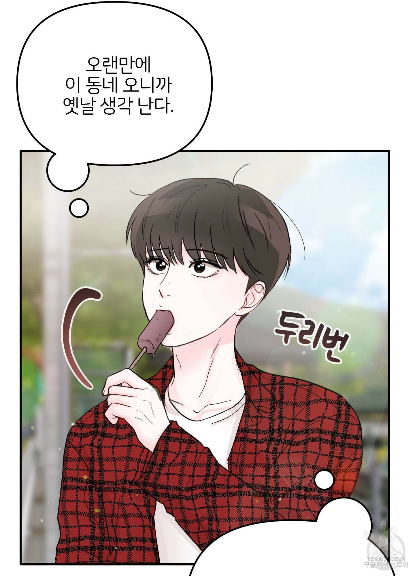 청춘, 예찬 1화 83