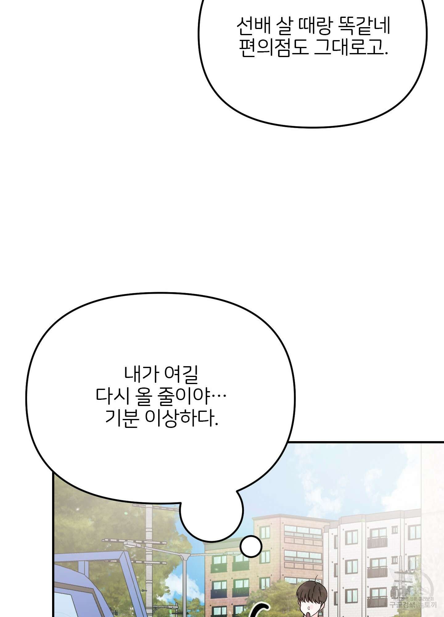 청춘, 예찬 1화 84