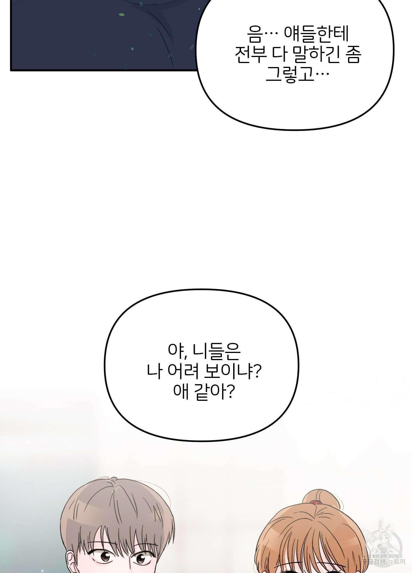 청춘, 예찬 5화 6