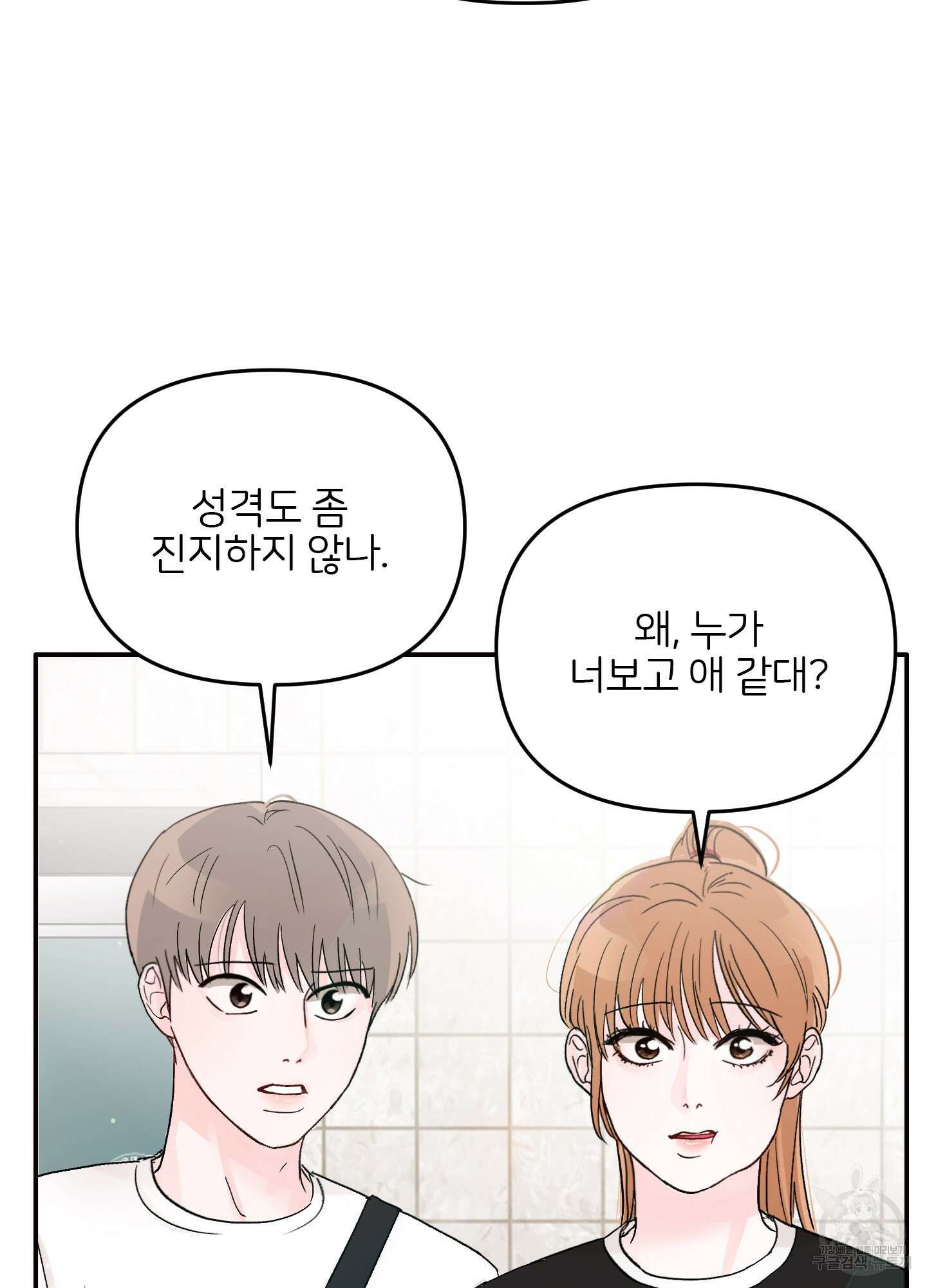 청춘, 예찬 5화 9