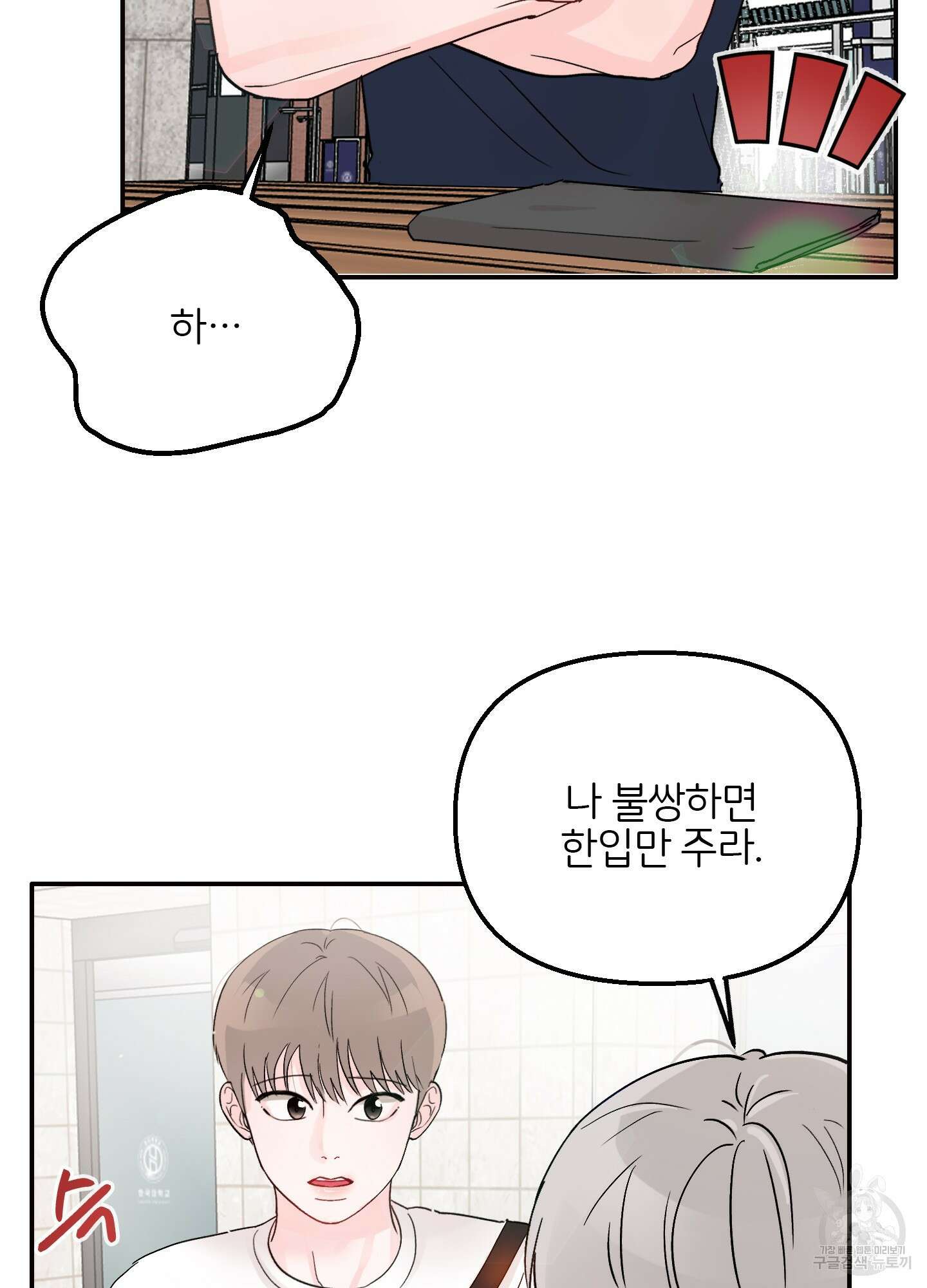청춘, 예찬 5화 16
